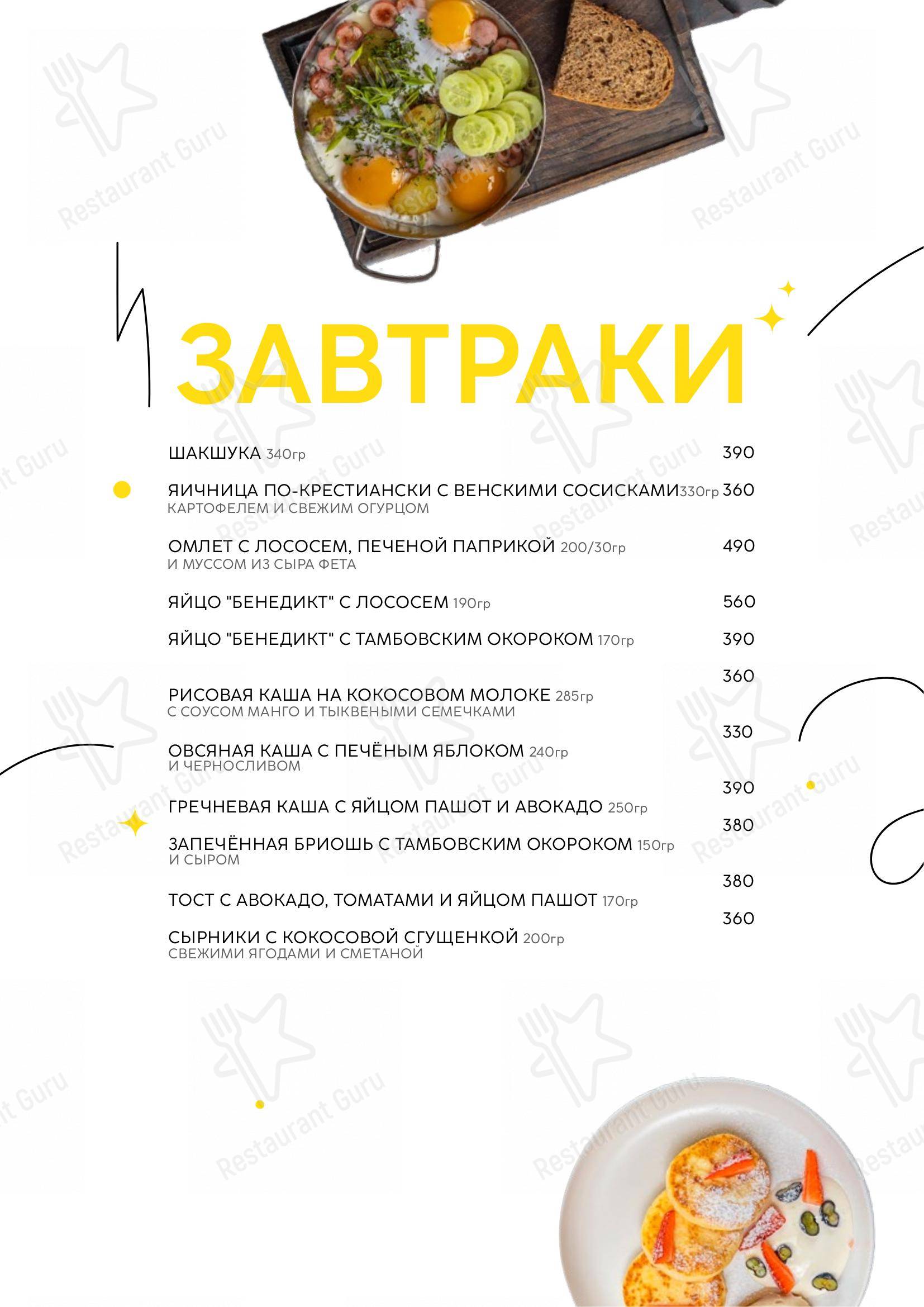 Меню Лето - блюда и напитки