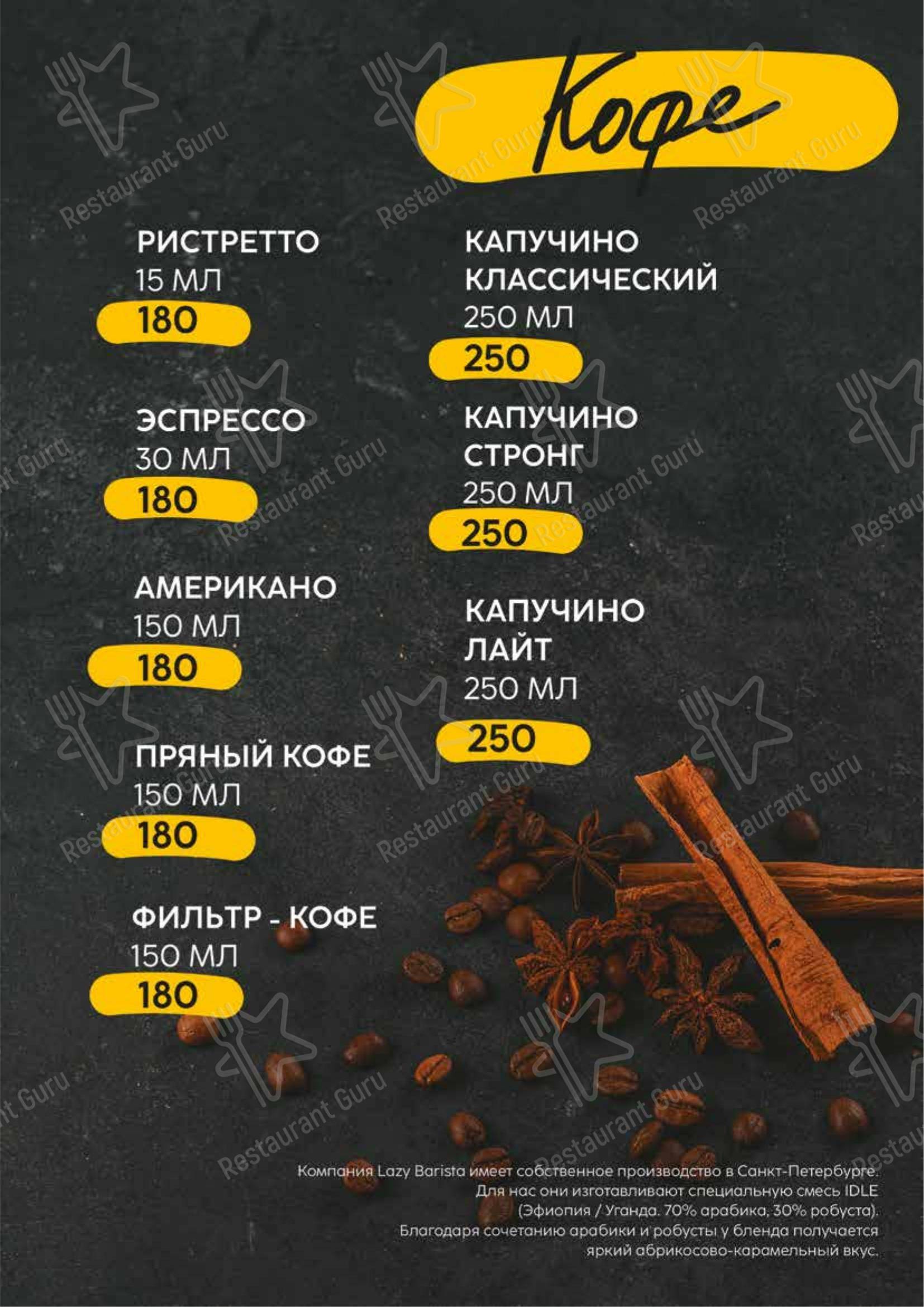 Меню для посетителей ресторана Лето