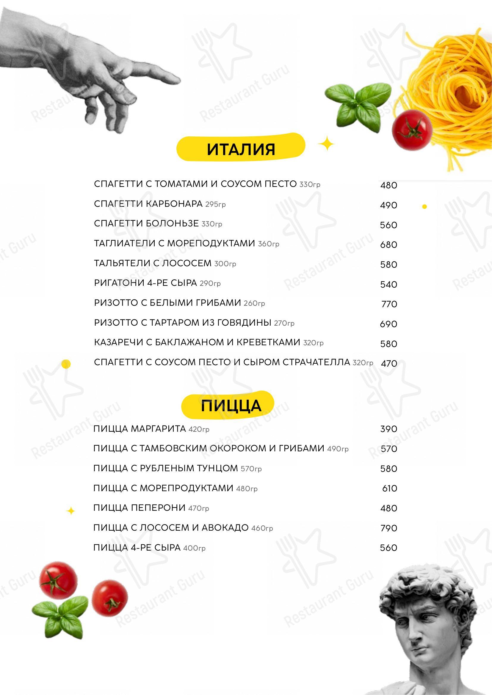 Меню Лето - блюда и напитки