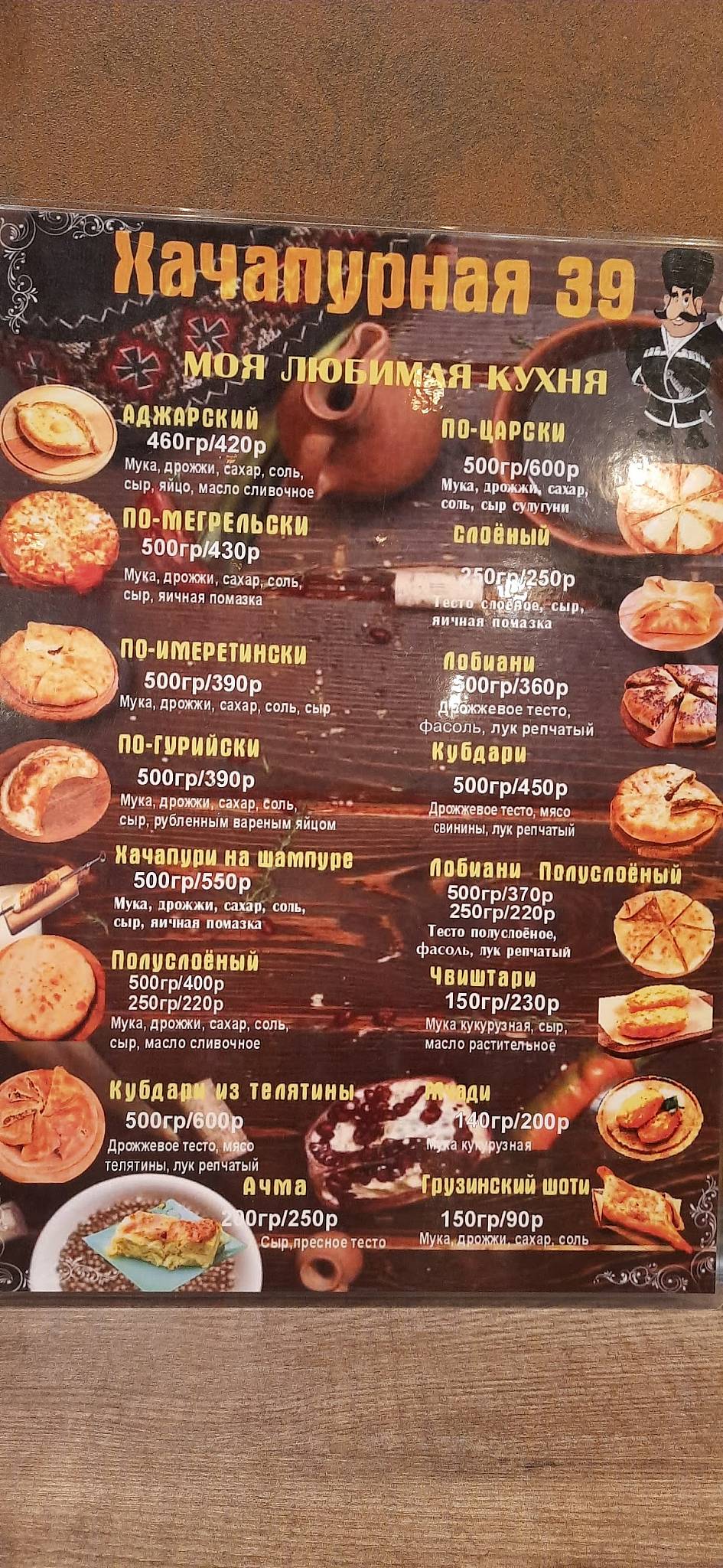 Первая хачапурная в Калининграде меню