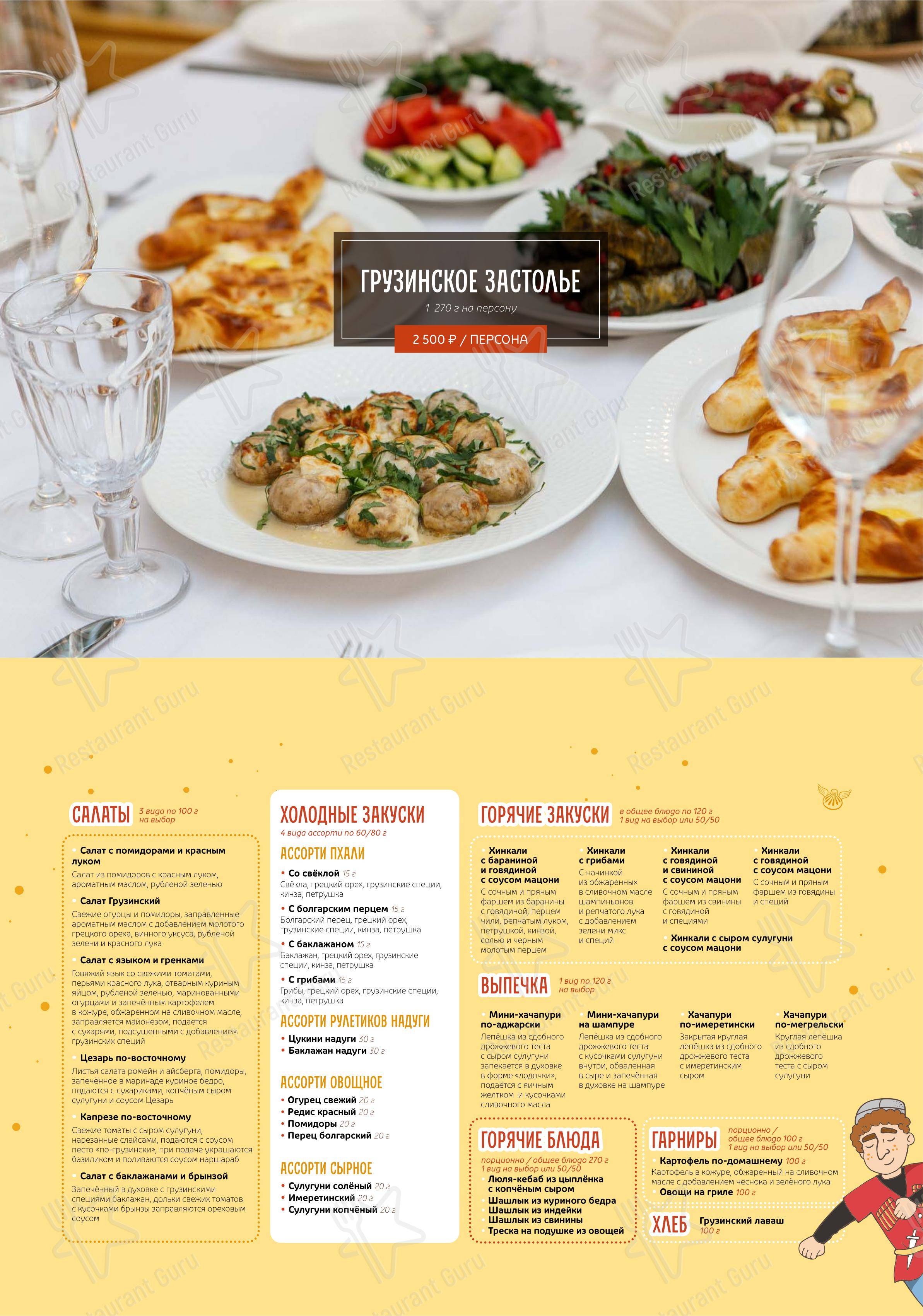 ПхалиХинкали в Великом Новгороде - Dinner Menu