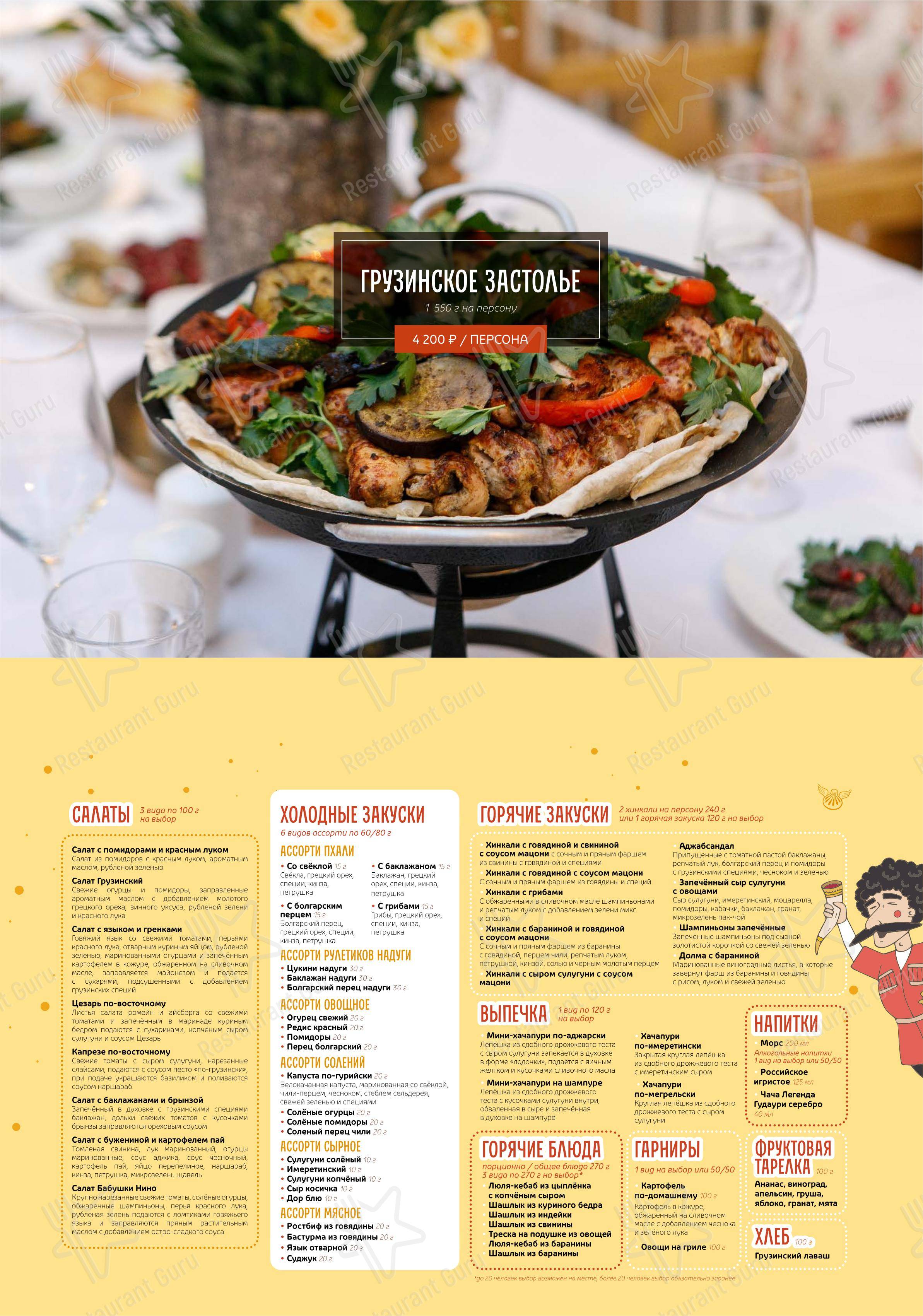 Dinner Menu ресторана ПхалиХинкали в Великом Новгороде