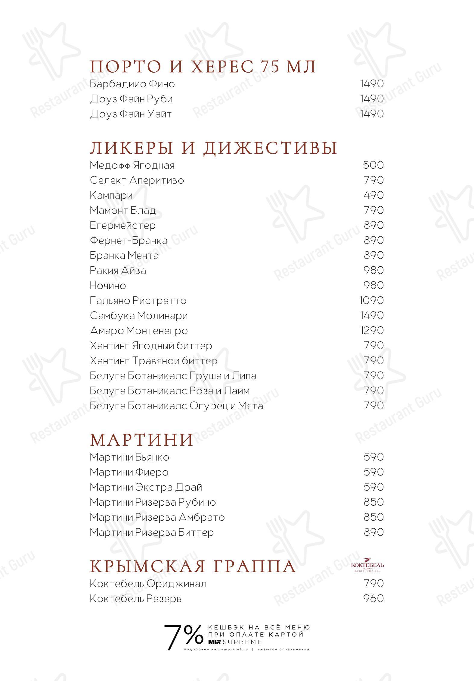Меню ресторана Phantom в Москве