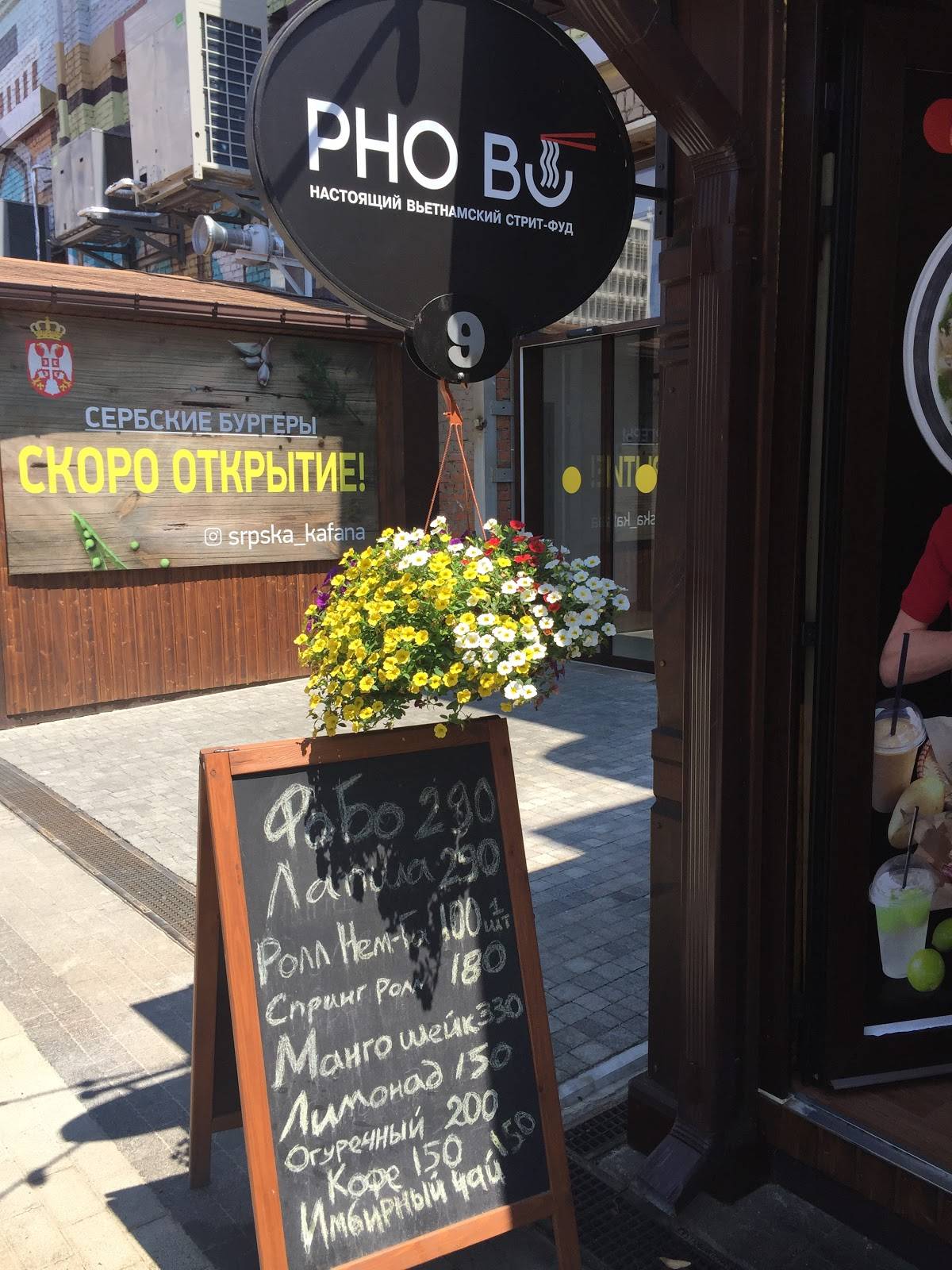 Pho Bo меню