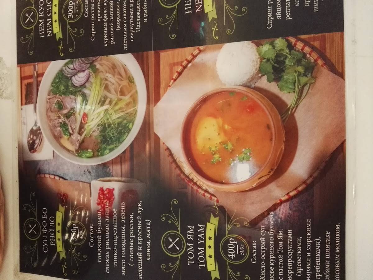 Pho свежий меню
