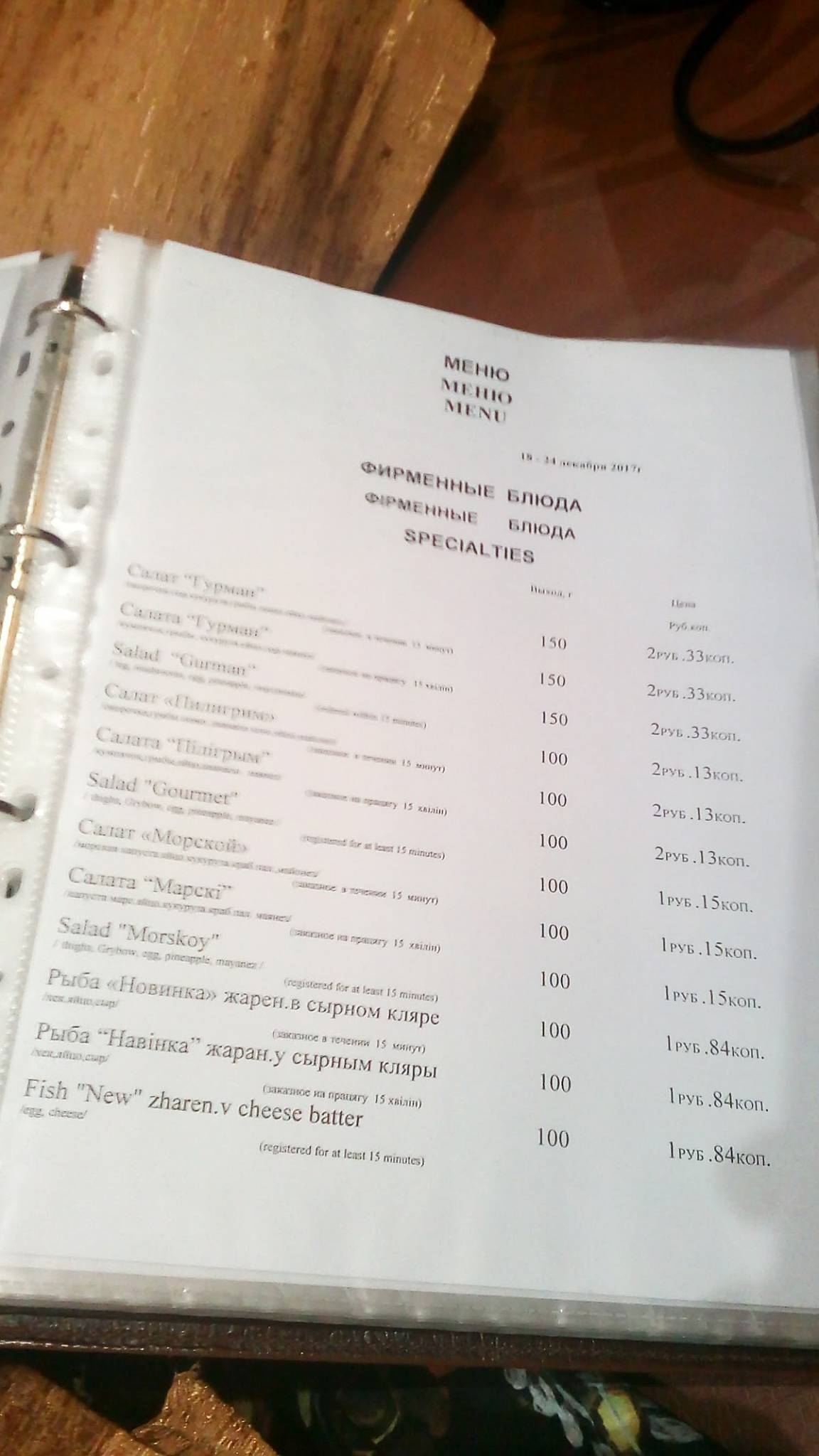 Пилигрим меню