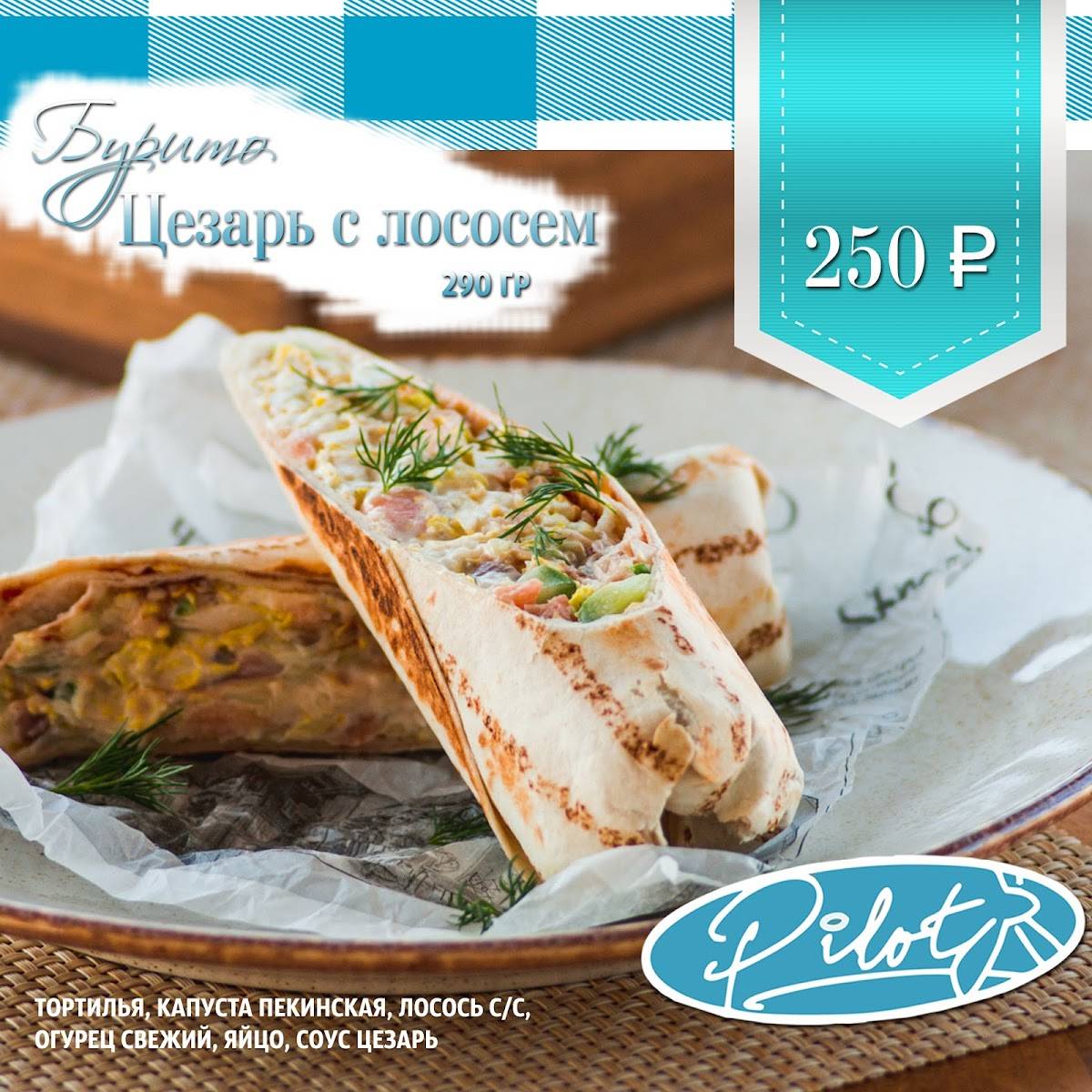 Пилот меню