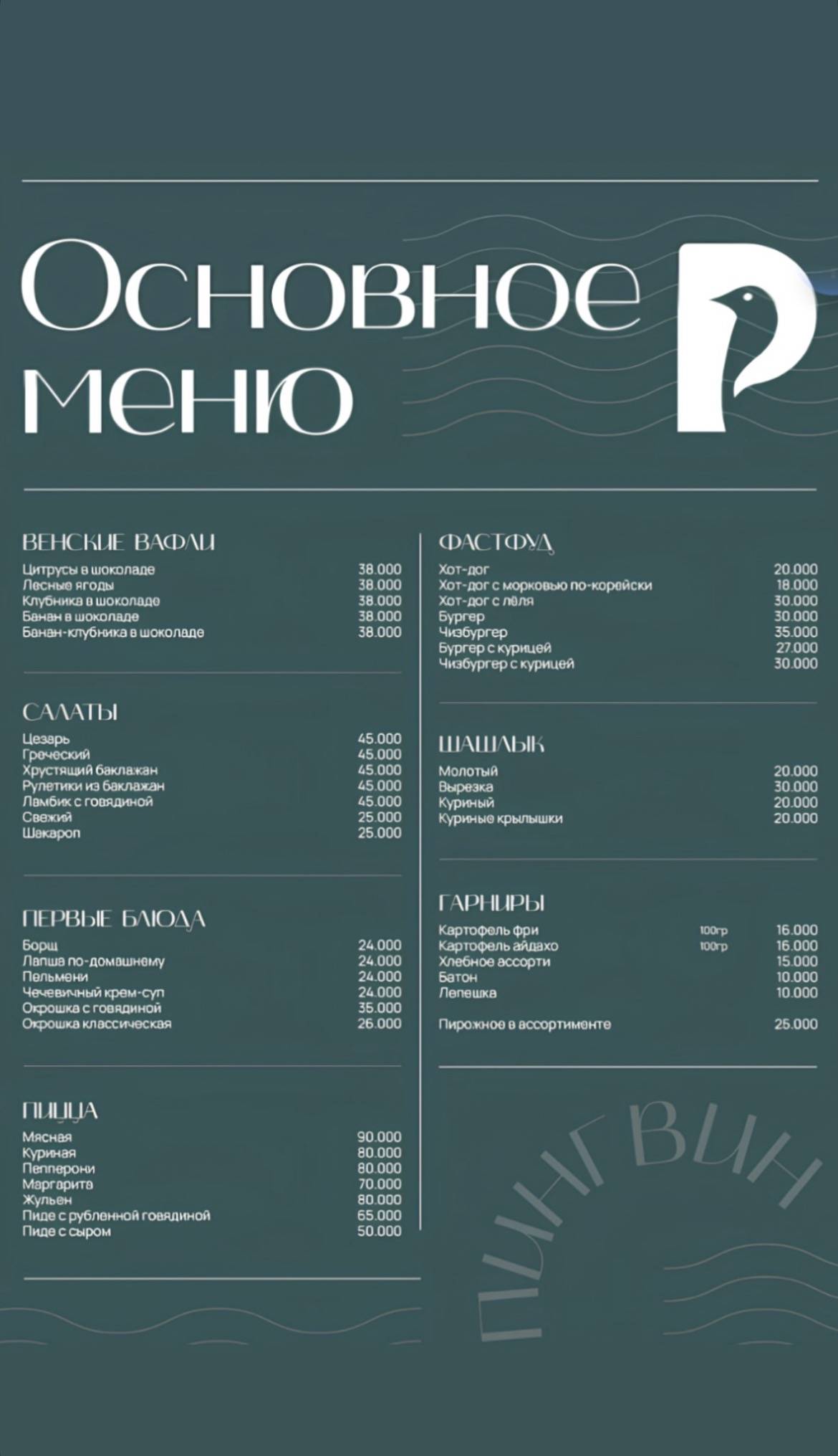 Пингвин меню
