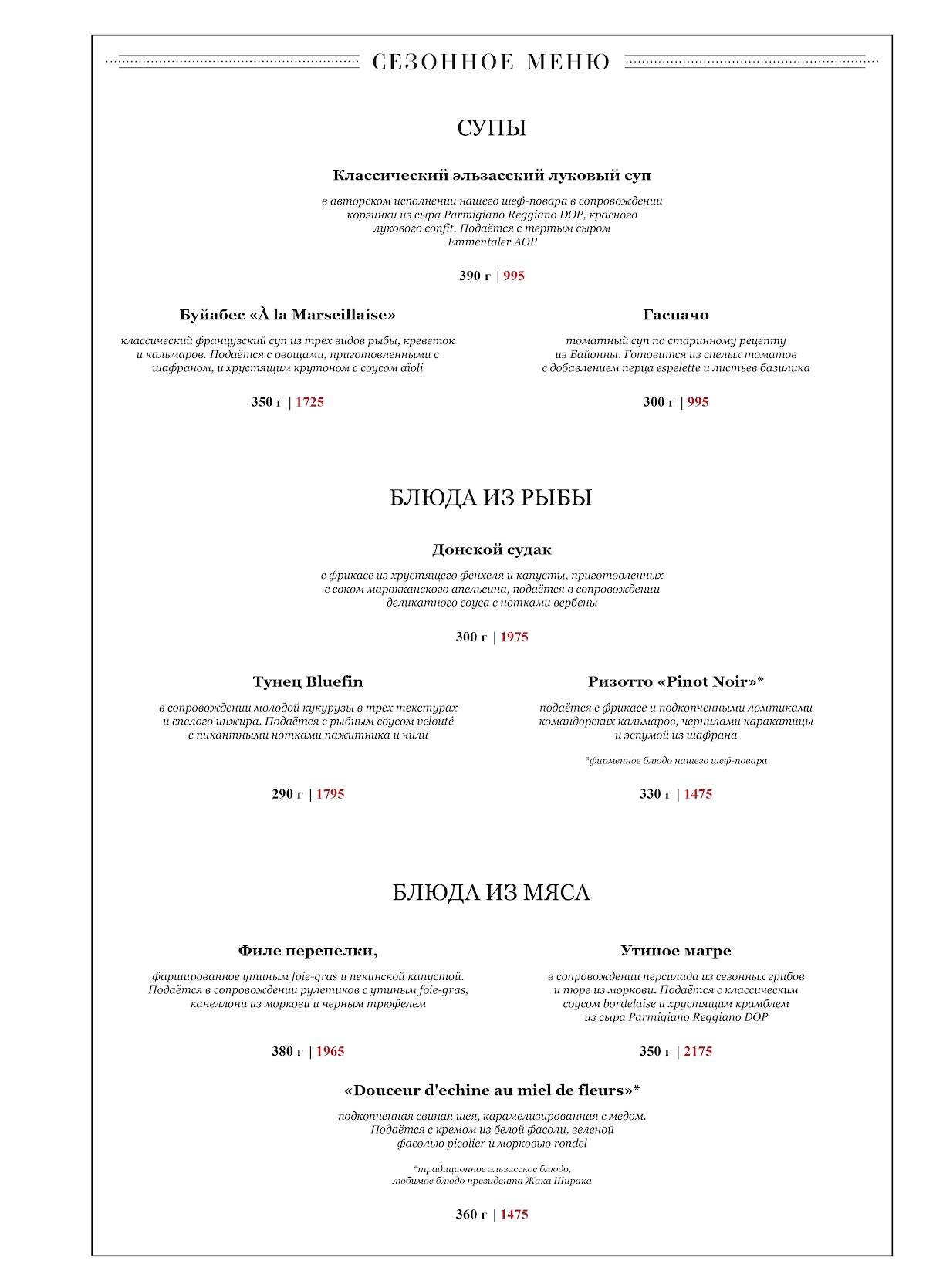 Pinot Noir меню