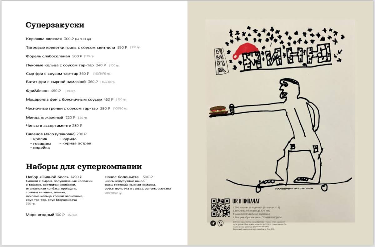 Пипа меню