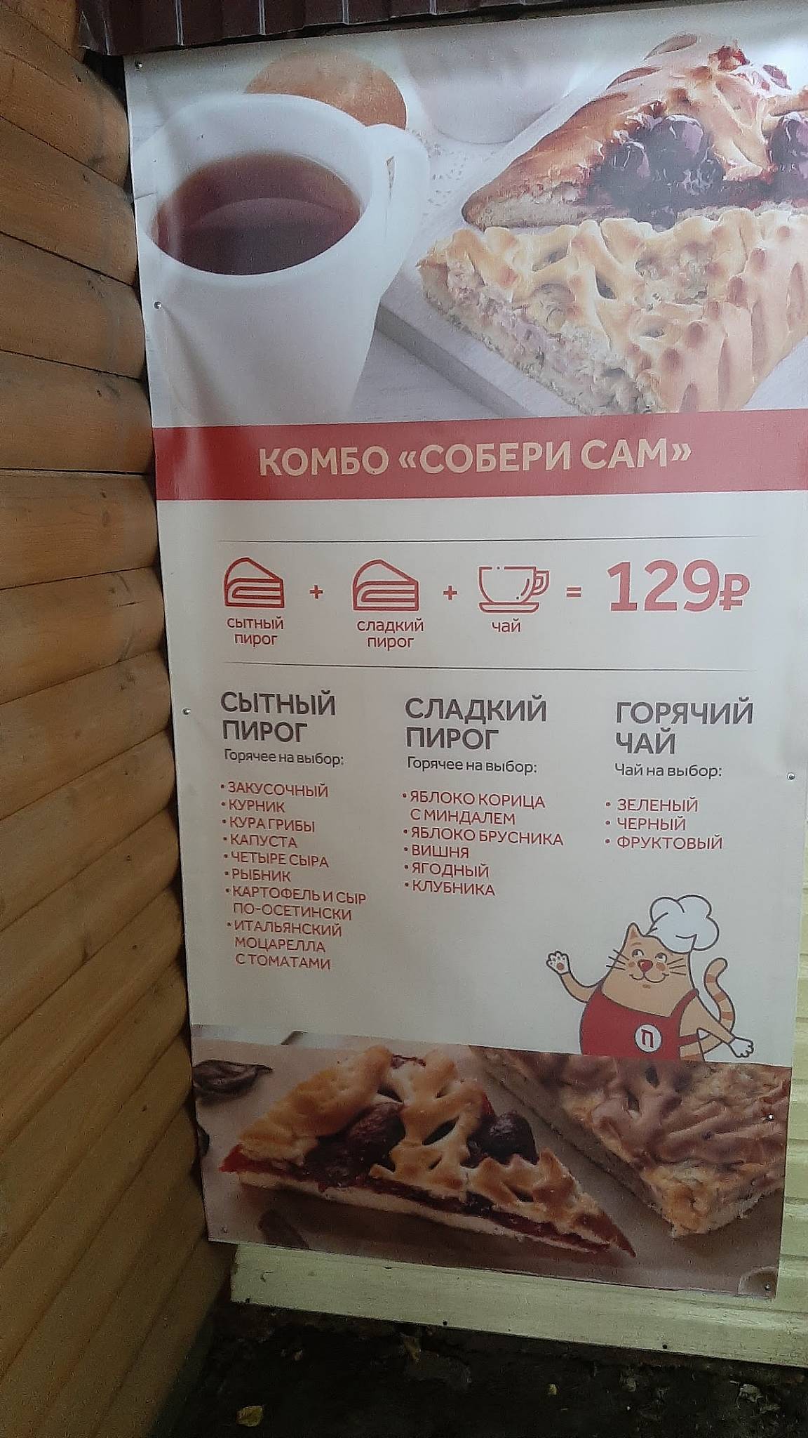Пироговый дворик меню