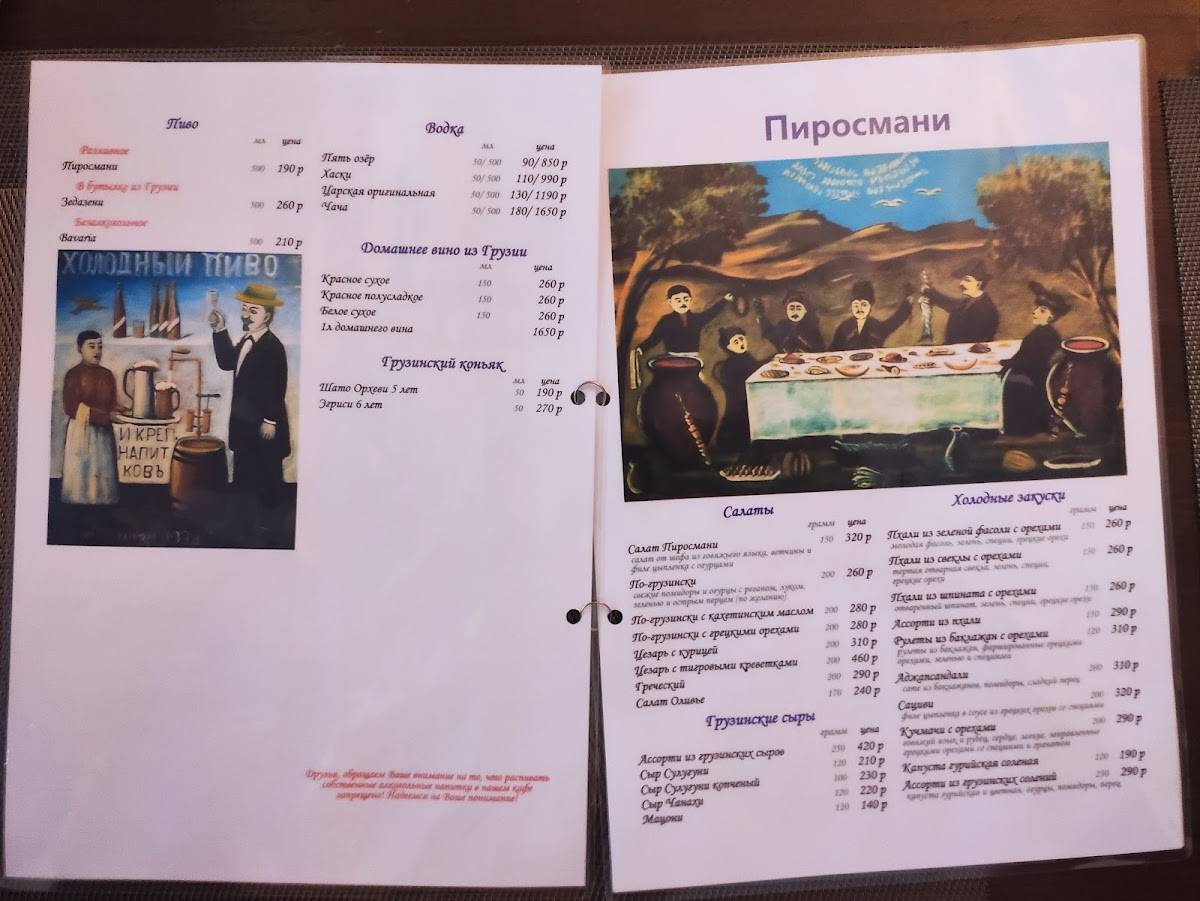 Пиросмани меню