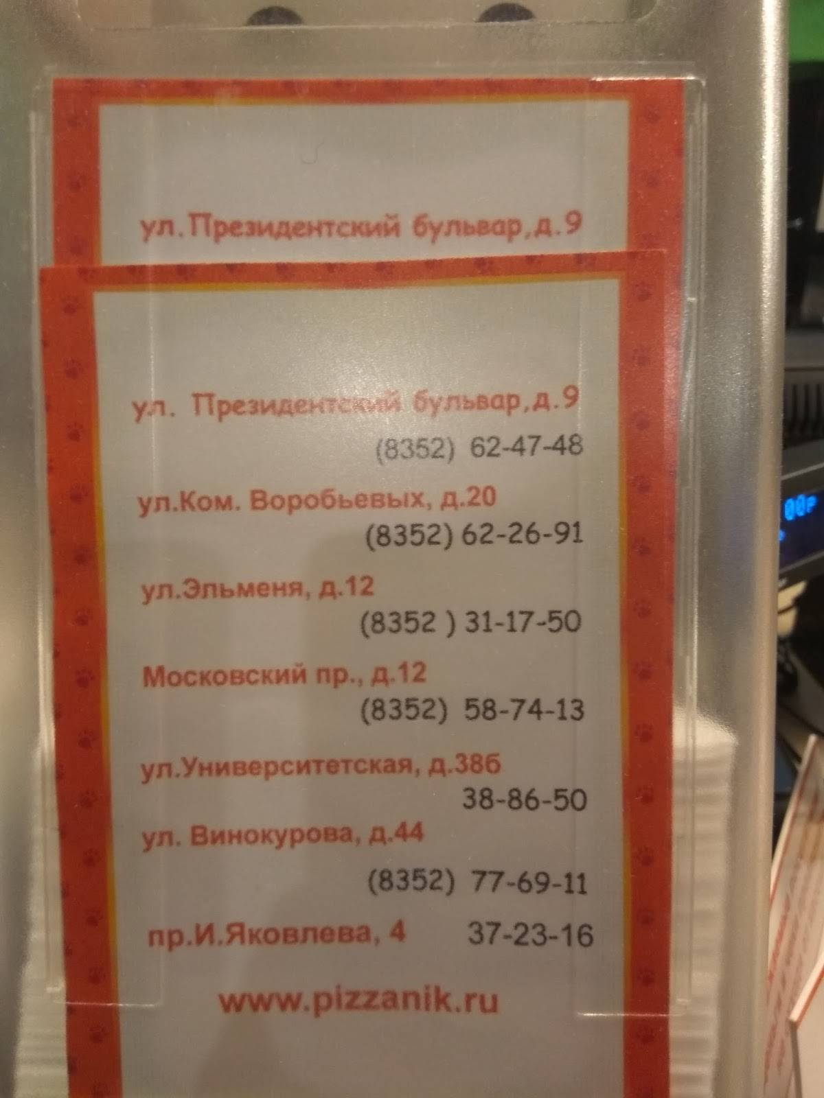 Пицца-Ник меню