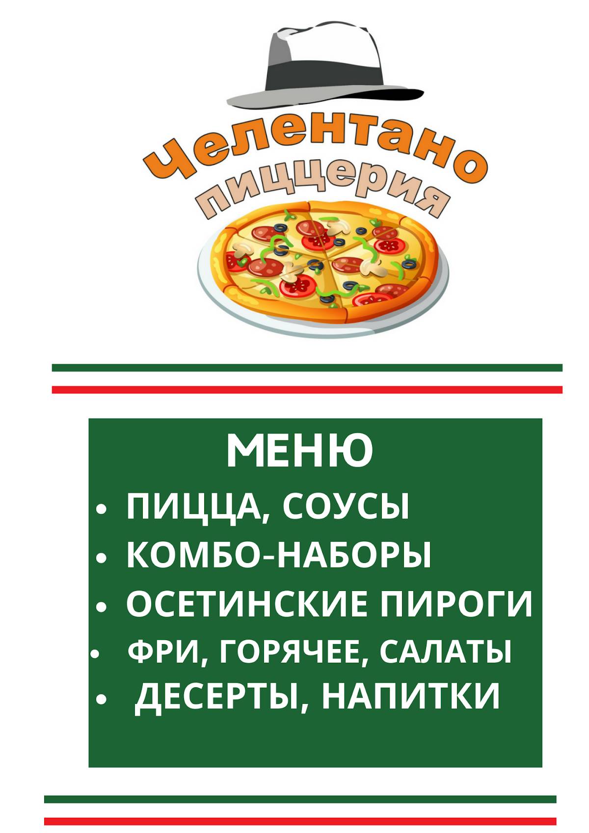 итал пицца рф меню