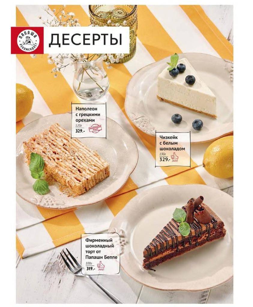 Папаша Беппе меню