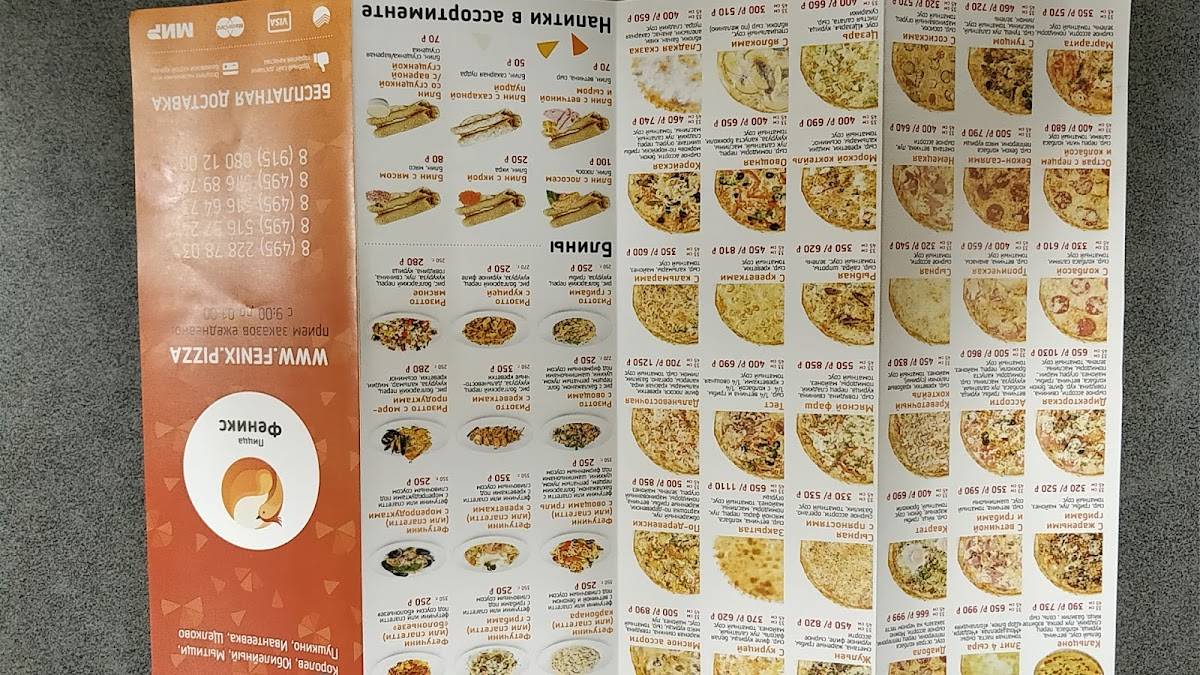 Пицца Феникс меню
