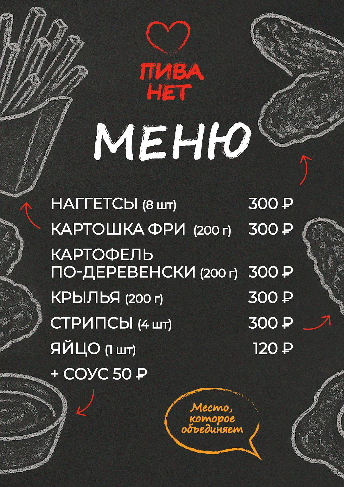 Пива нет меню