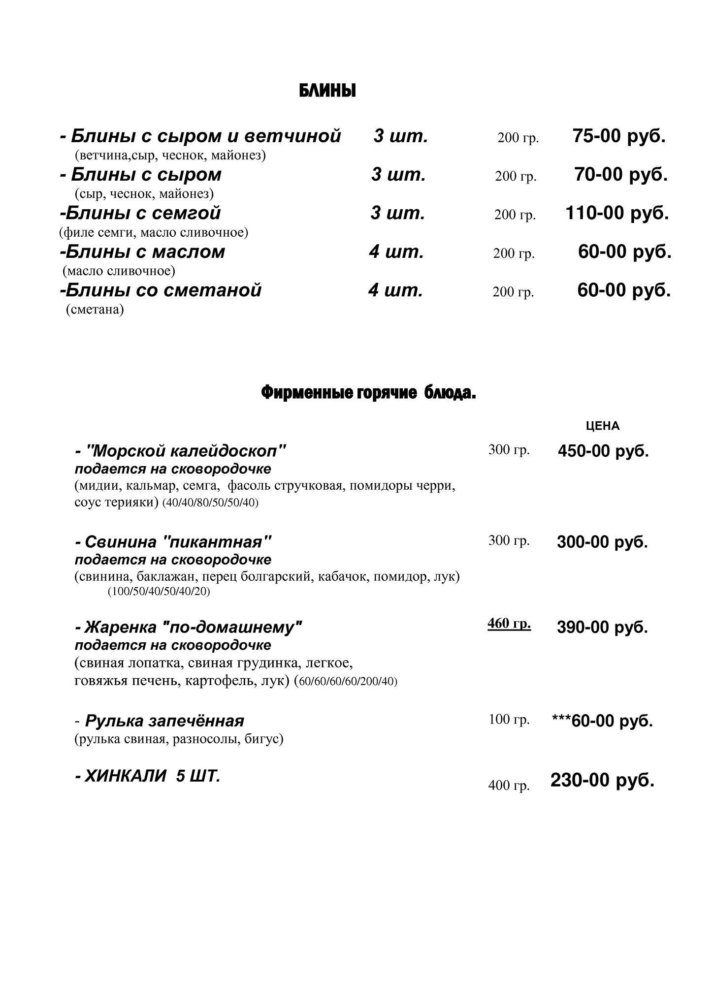 Сова меню