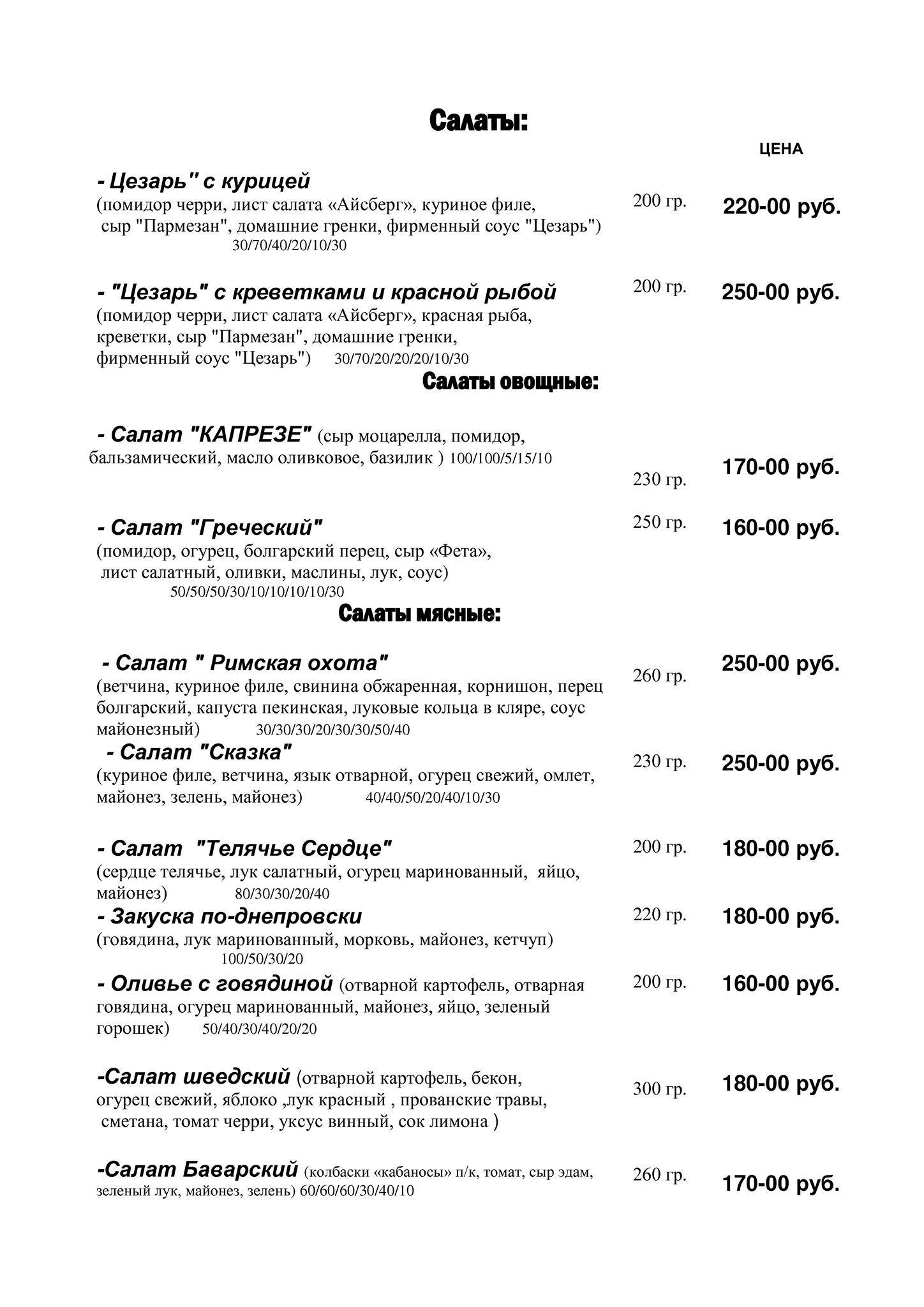 Сова меню
