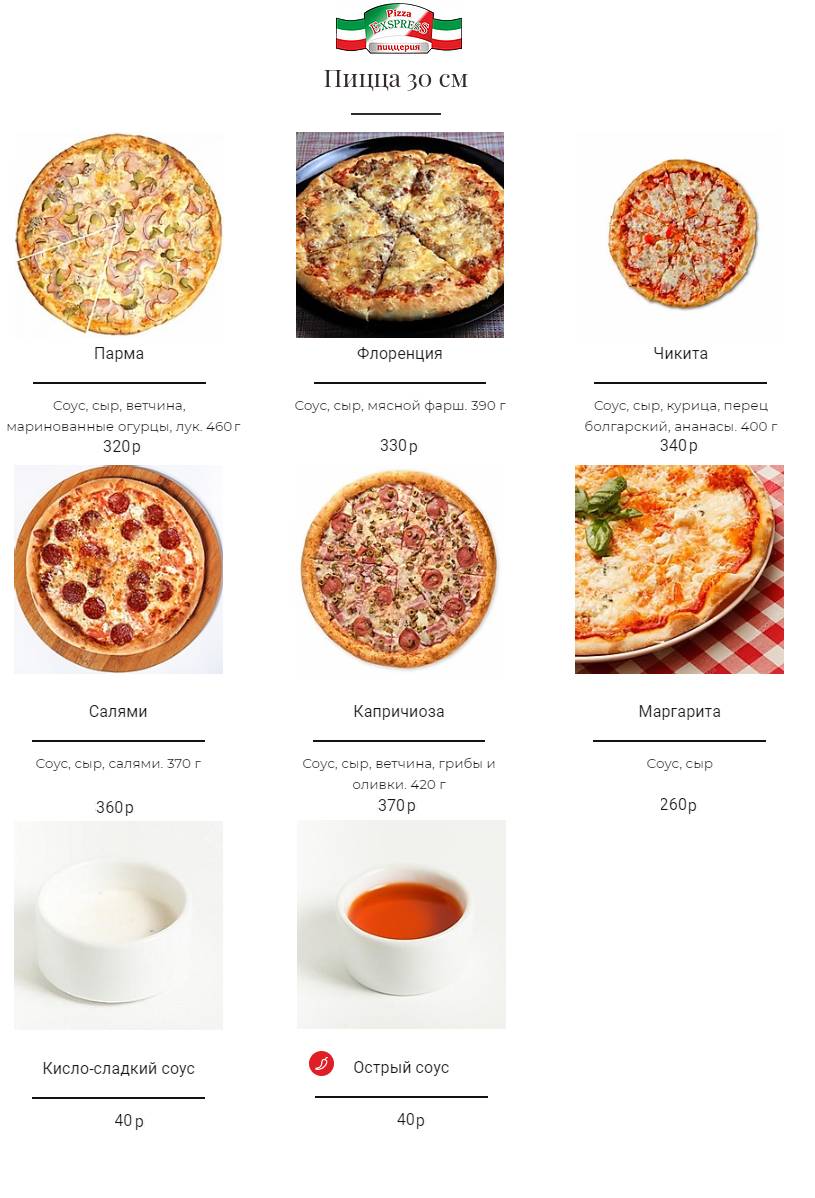 Pizza express меню