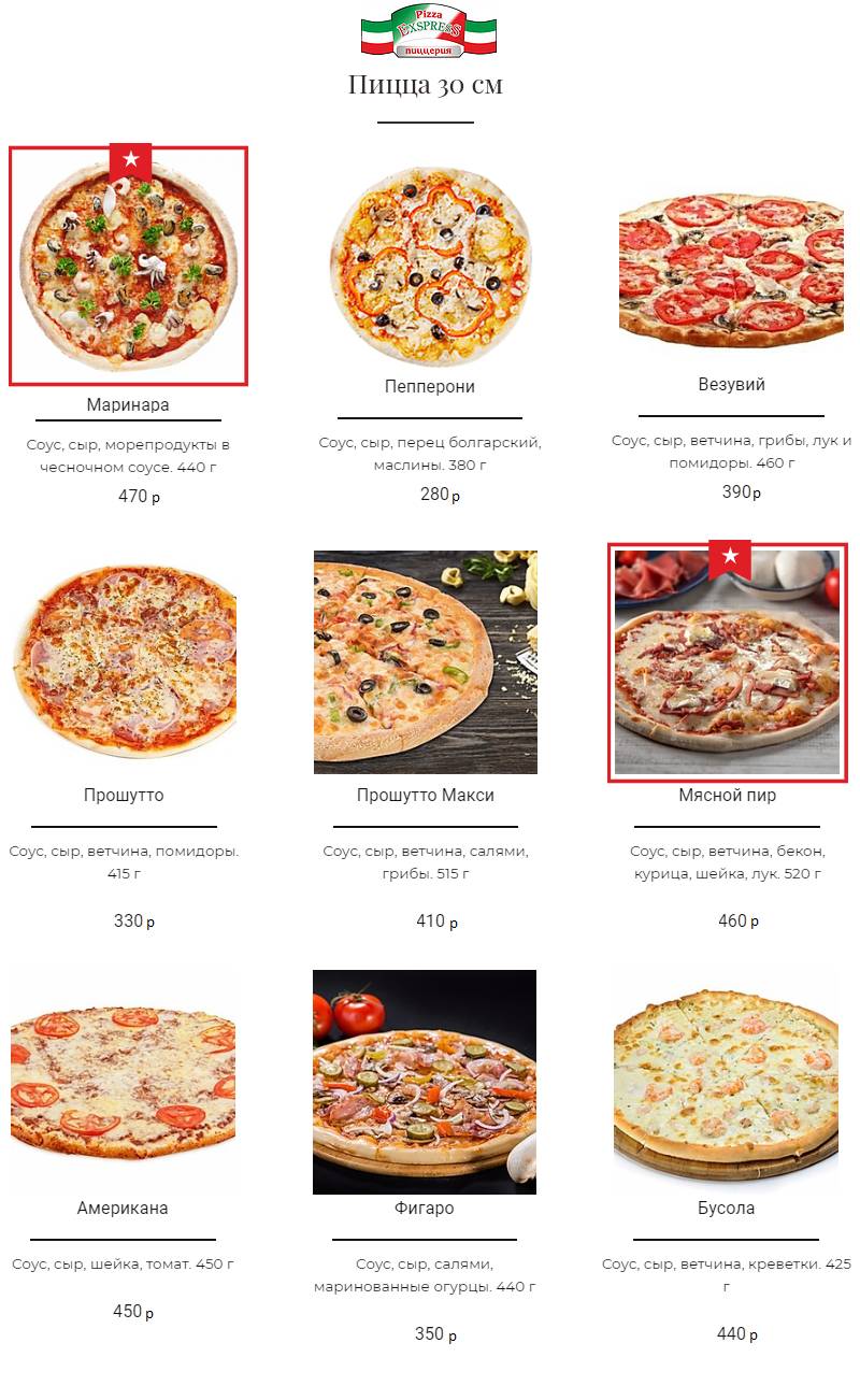 Pizza express меню