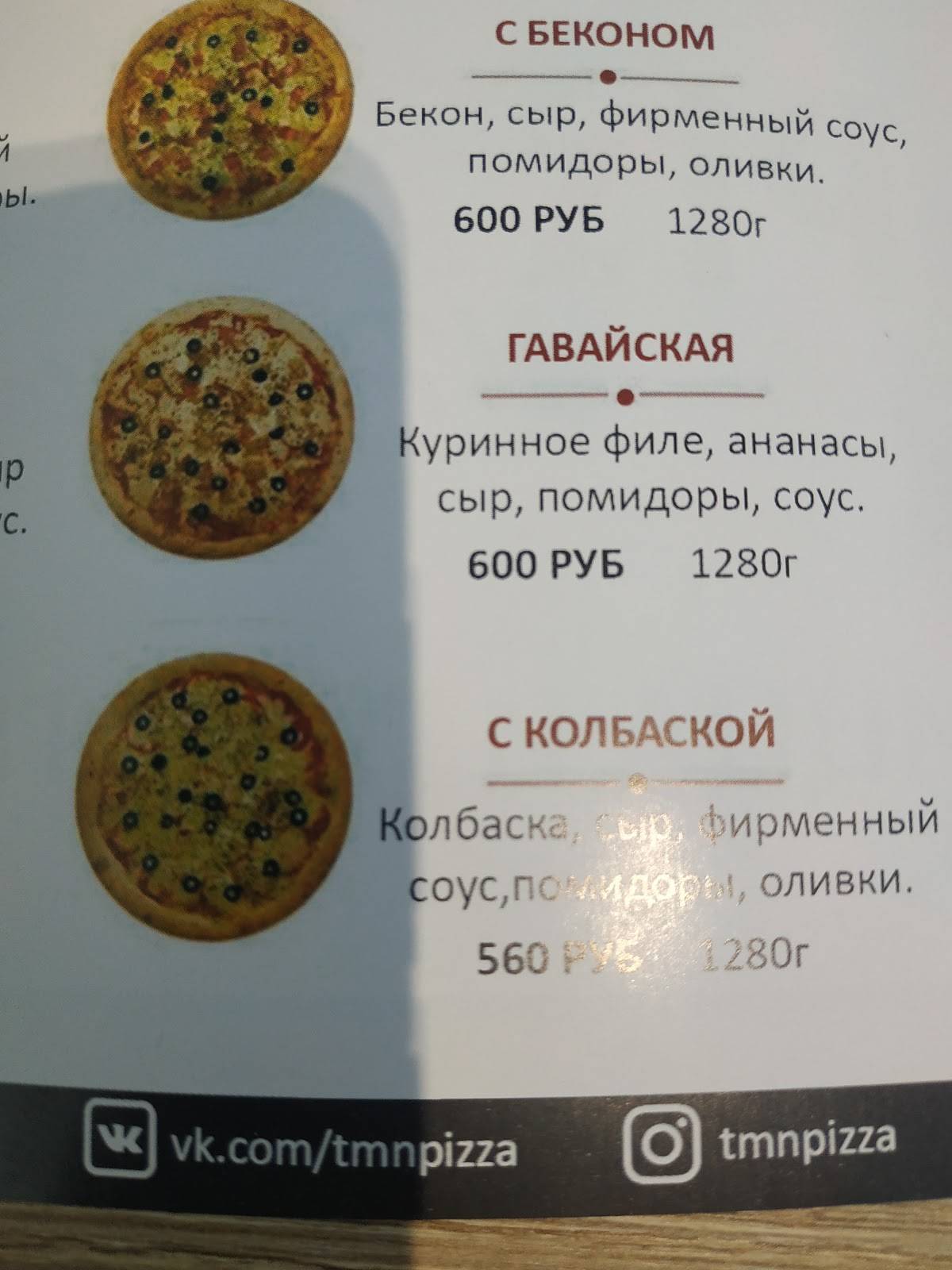 Pizza Palento меню