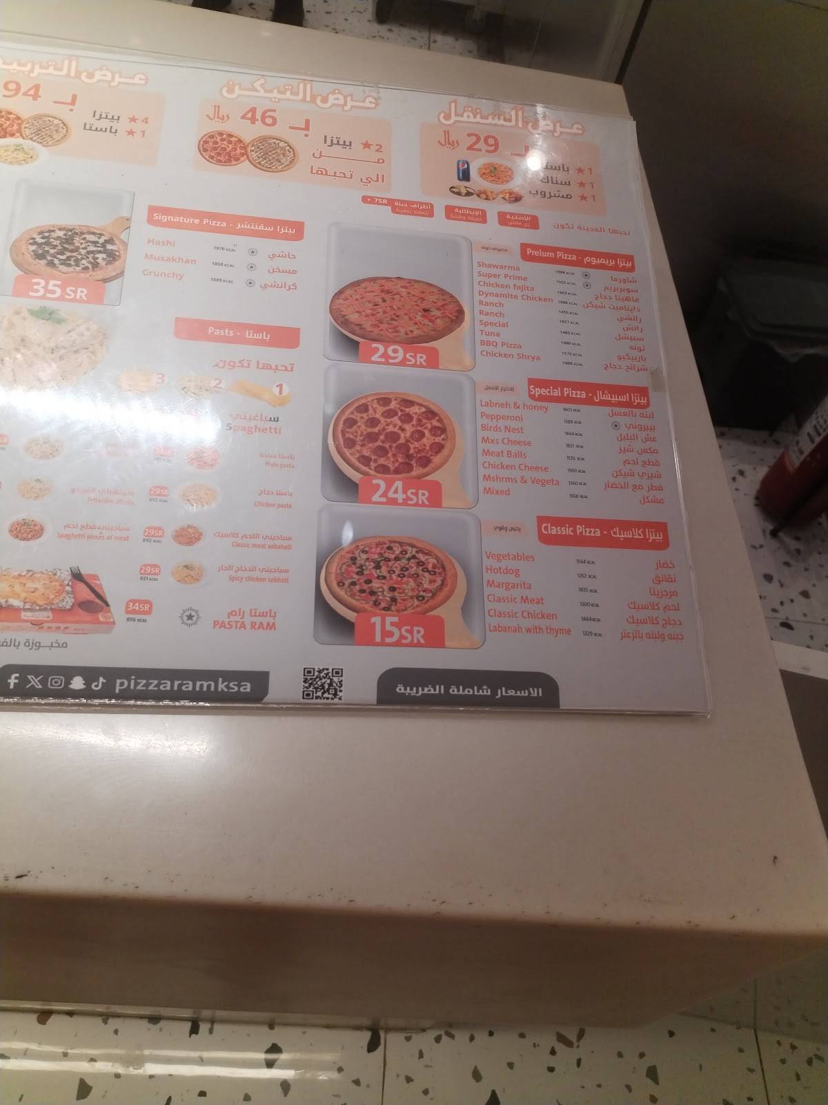 Pizzaram меню