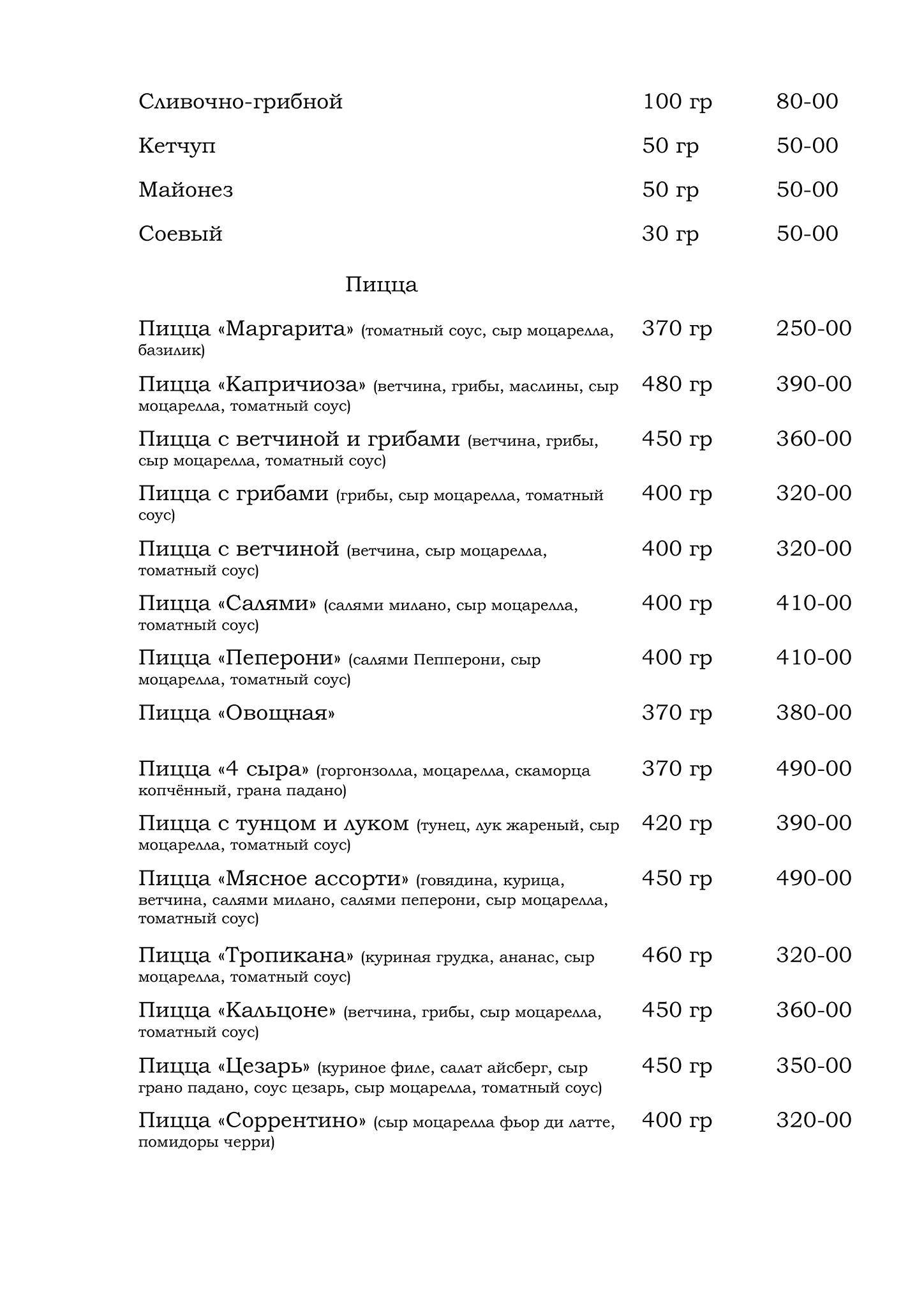 Пиццерия у Джузеппе меню