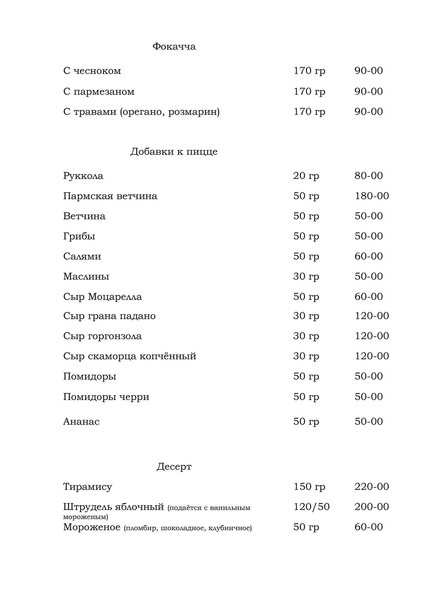 Пиццерия у Джузеппе меню