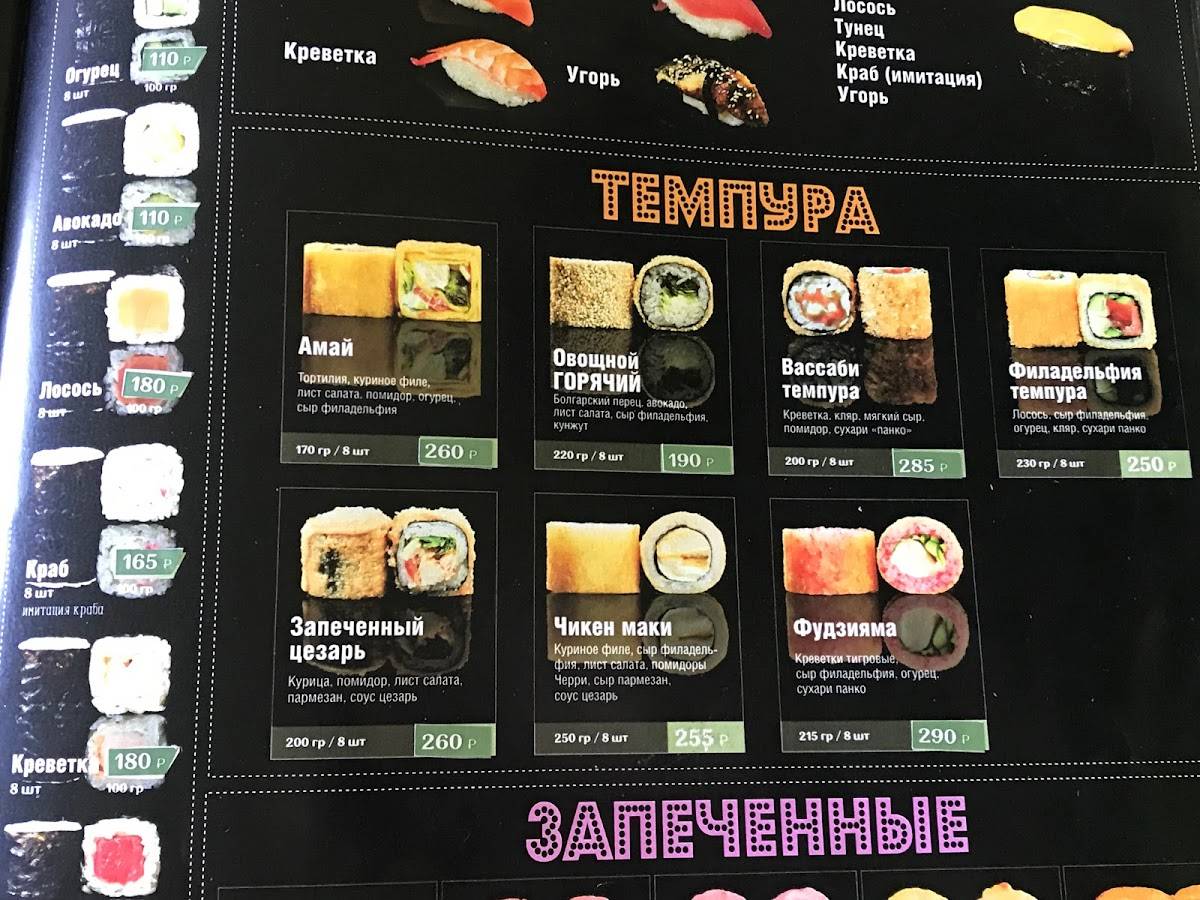 Pizz'n'Roll меню