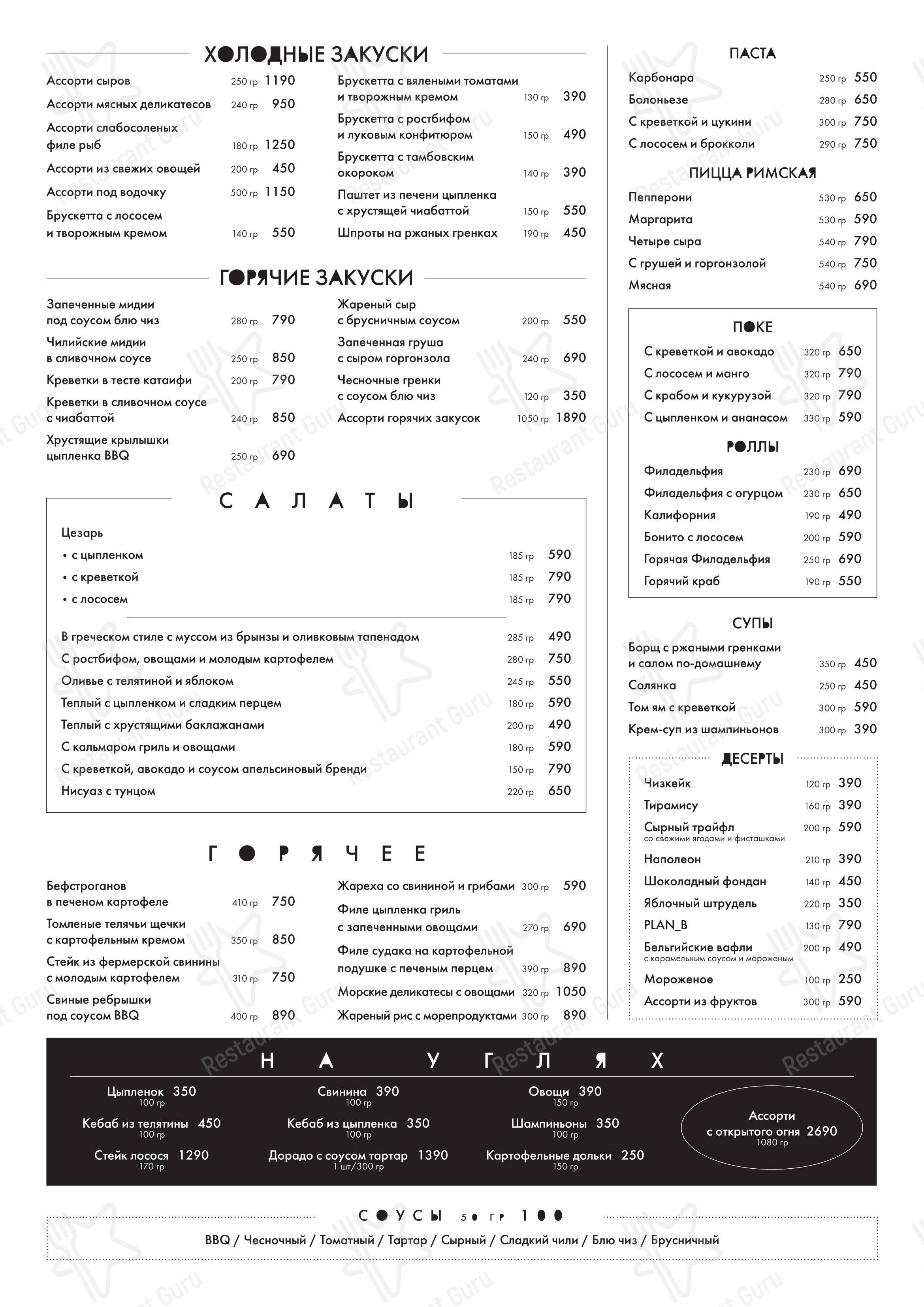 Меню ресторана Plan_b