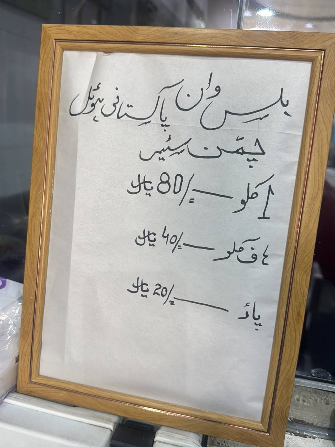 Plus One Pakistani Restaurant меню