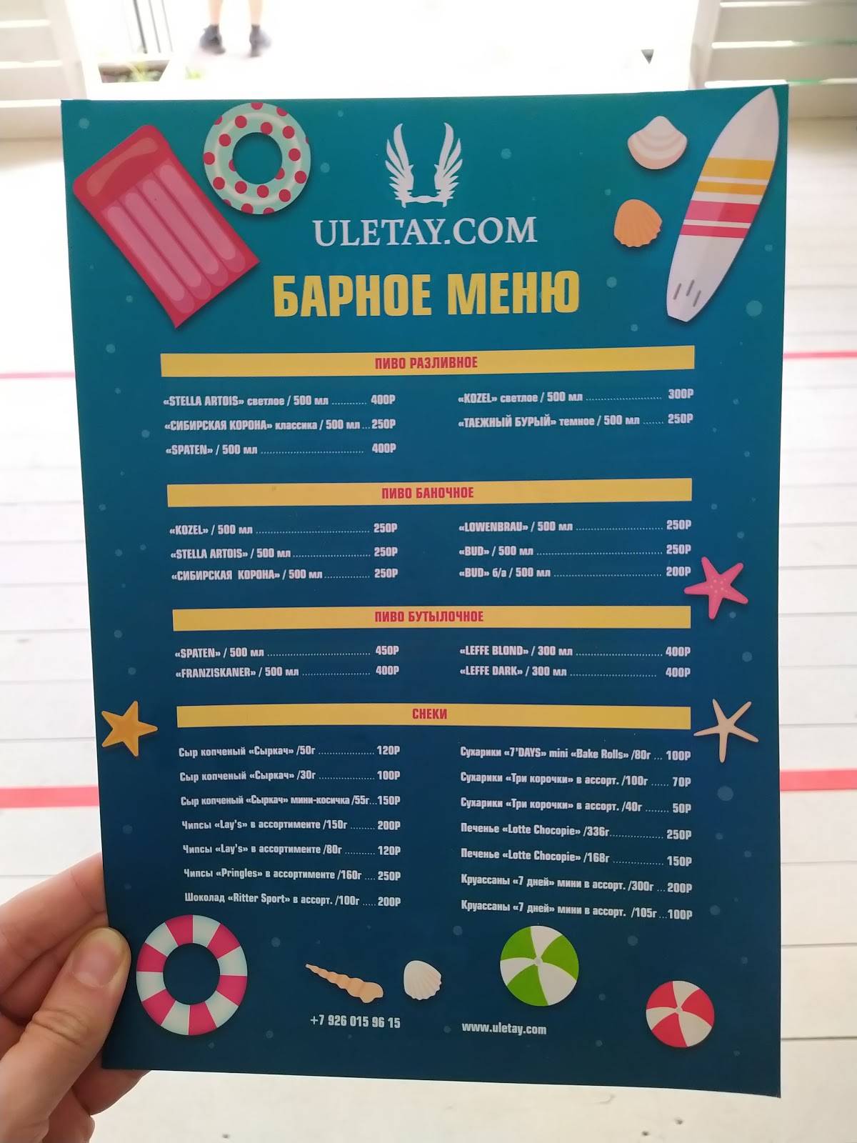 Пляж Улетай меню