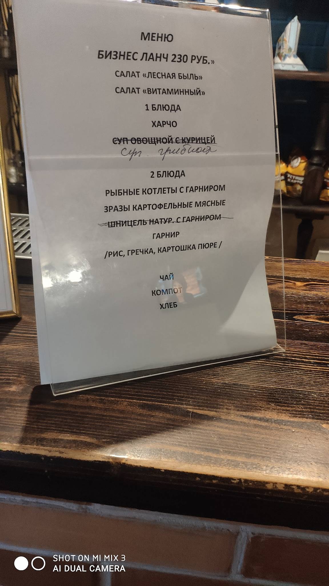 Подлипки меню