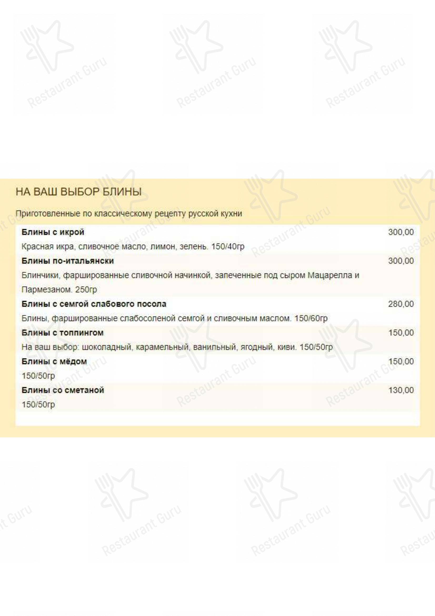 Меню РИО Гранд - еда и напитки