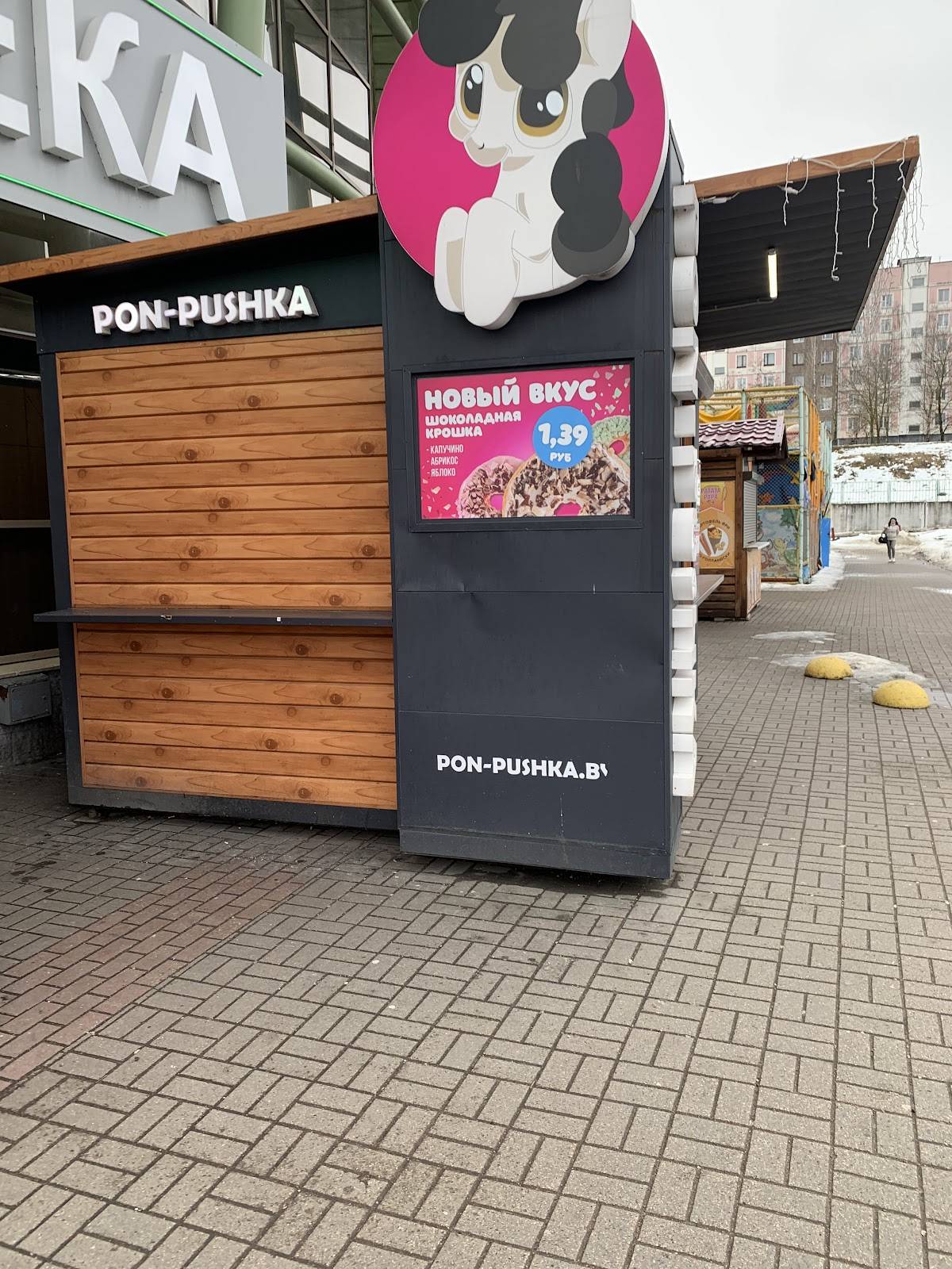 Pon-Pushka меню