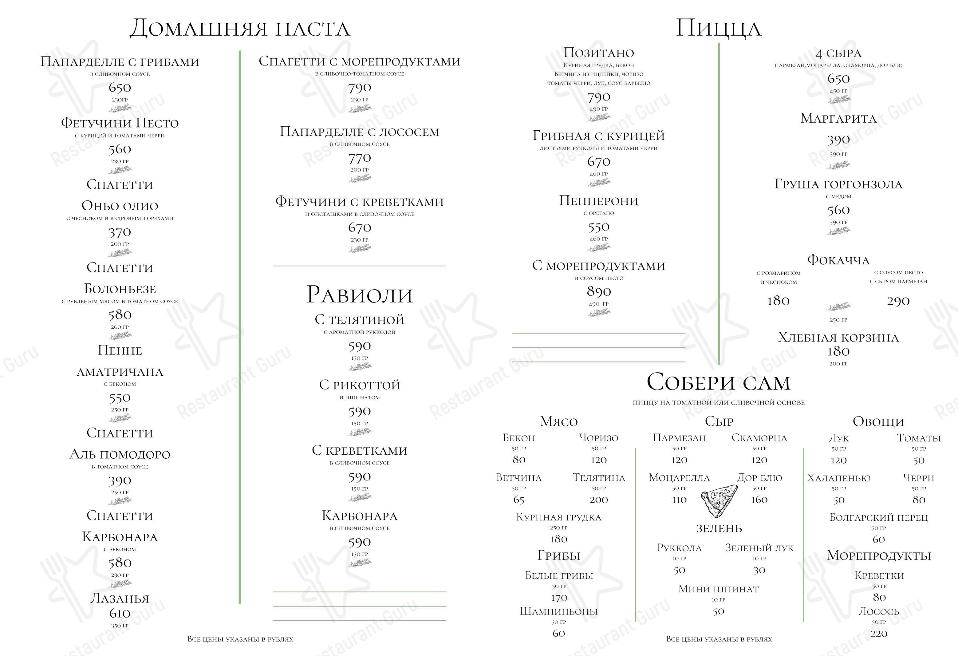Меню Позитано - блюда и напитки