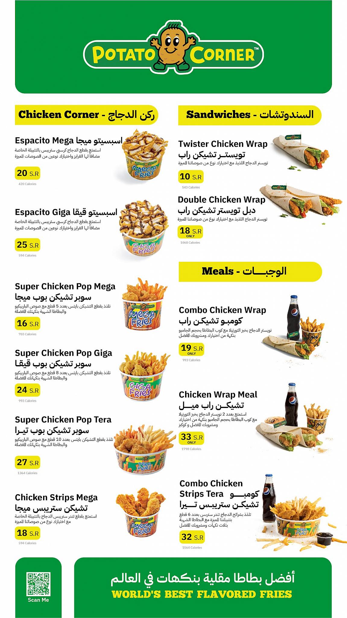 Potato Corner меню