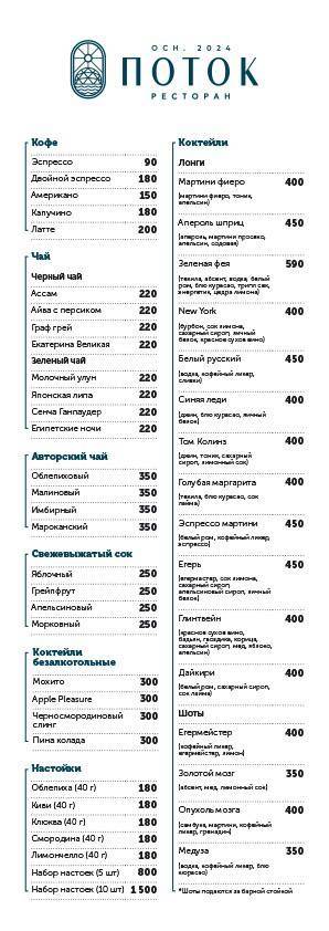 Поток меню