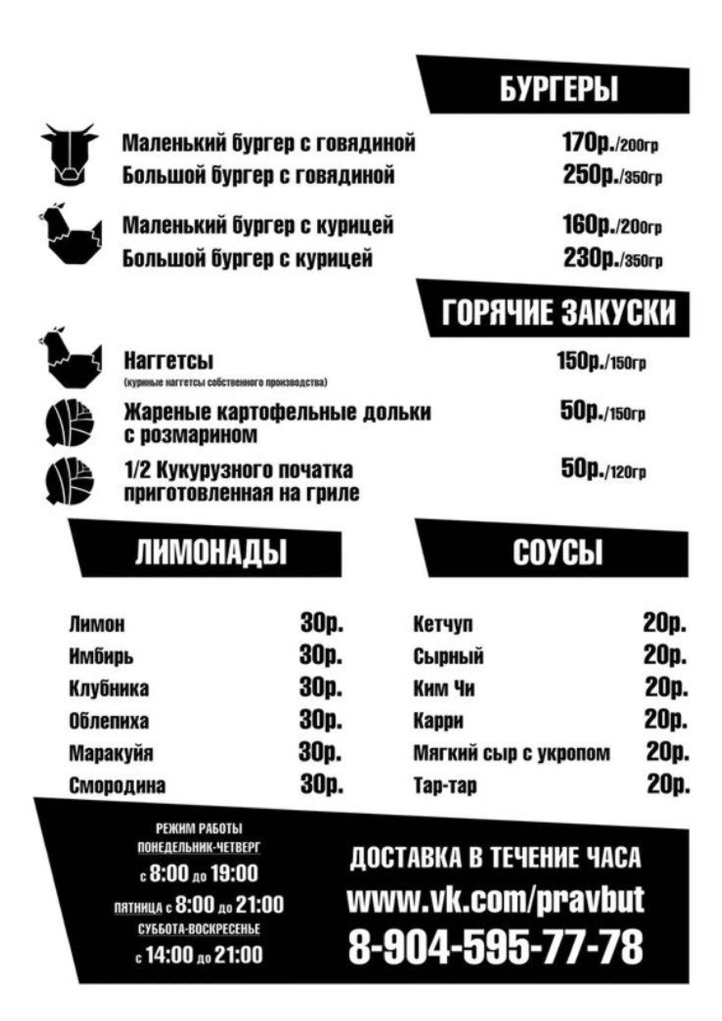 Правильный бутерброд меню