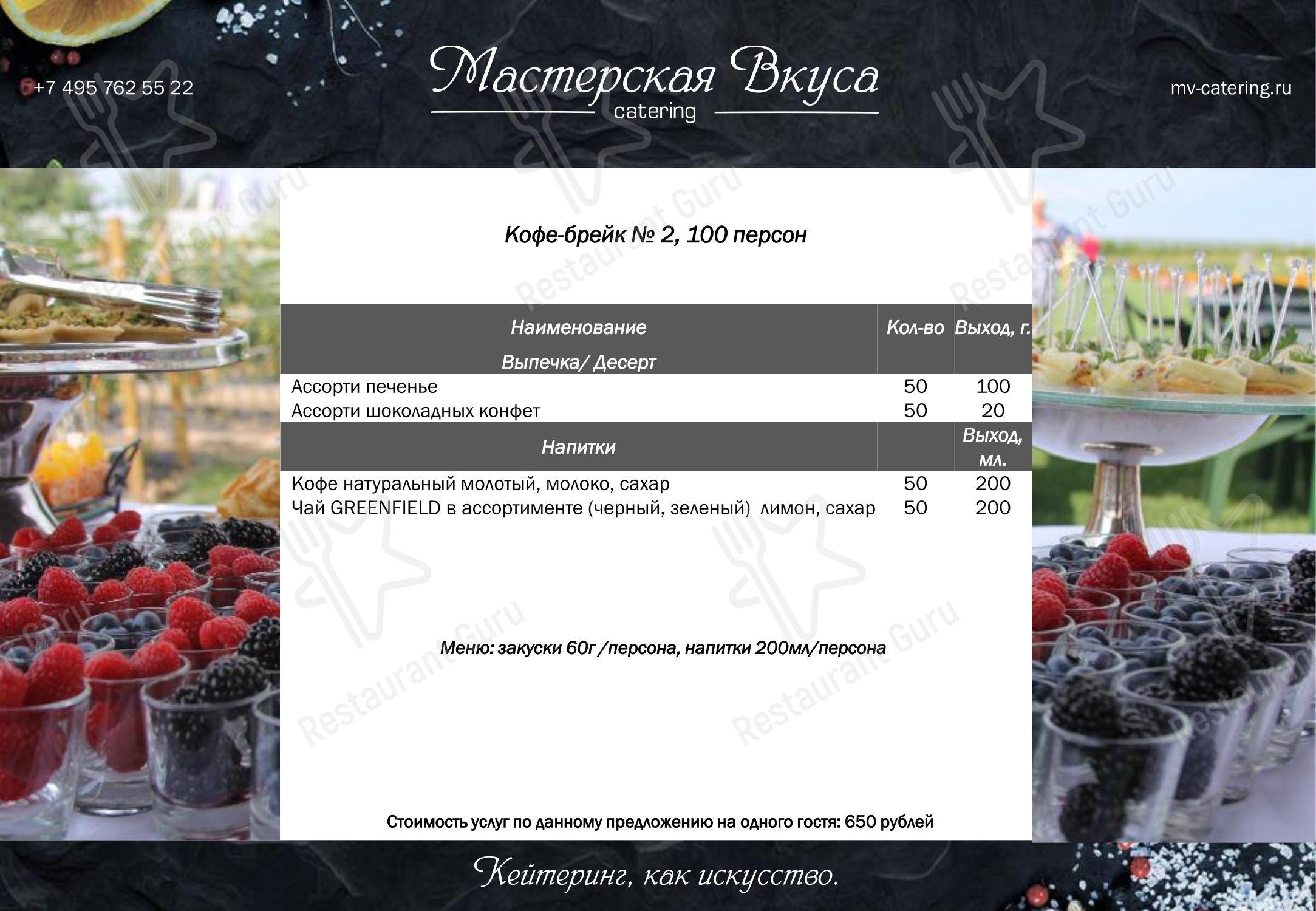 Меню ресторана Прайд - Lunch Menu