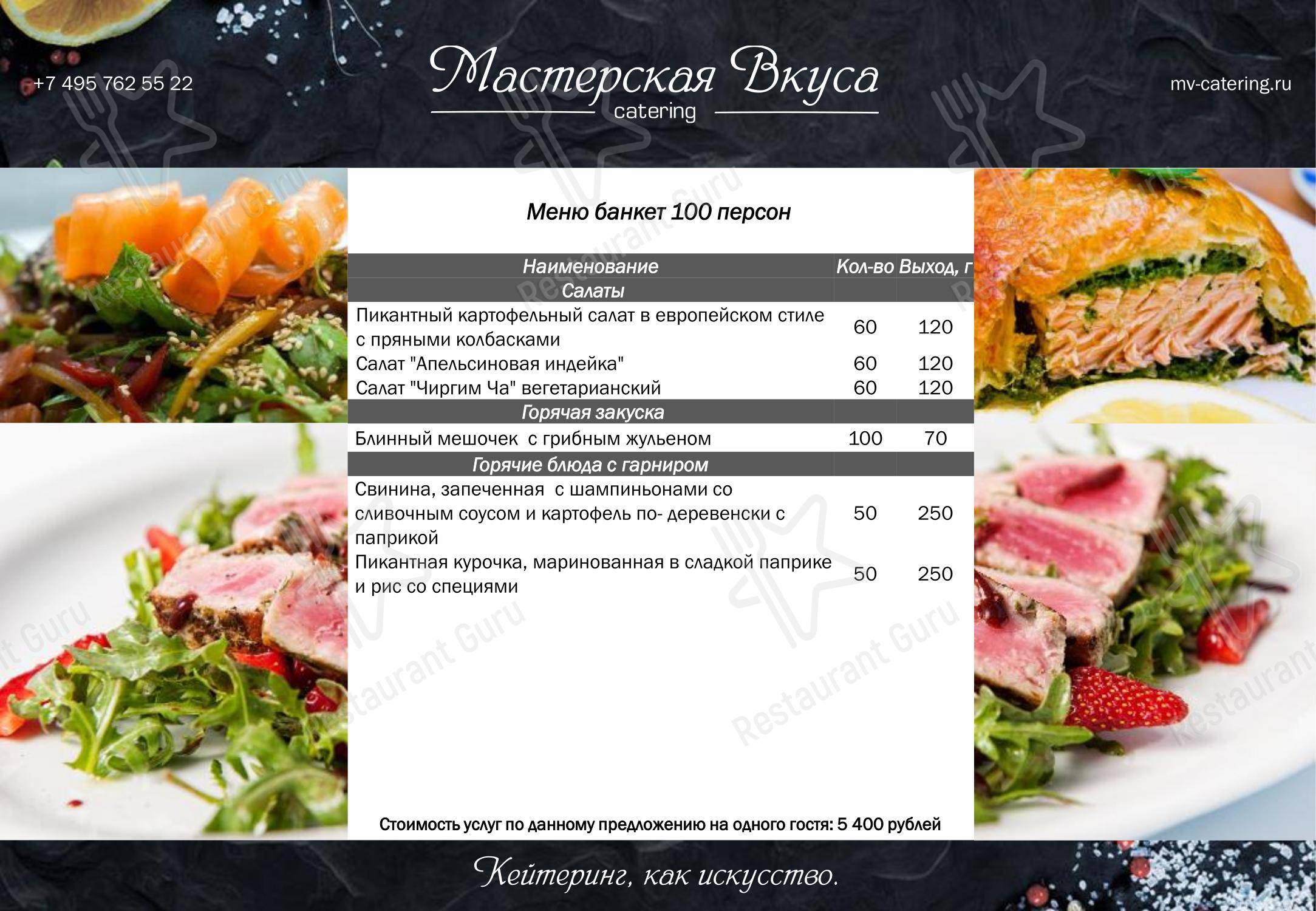 Меню ресторана Прайд - Dinner Menu