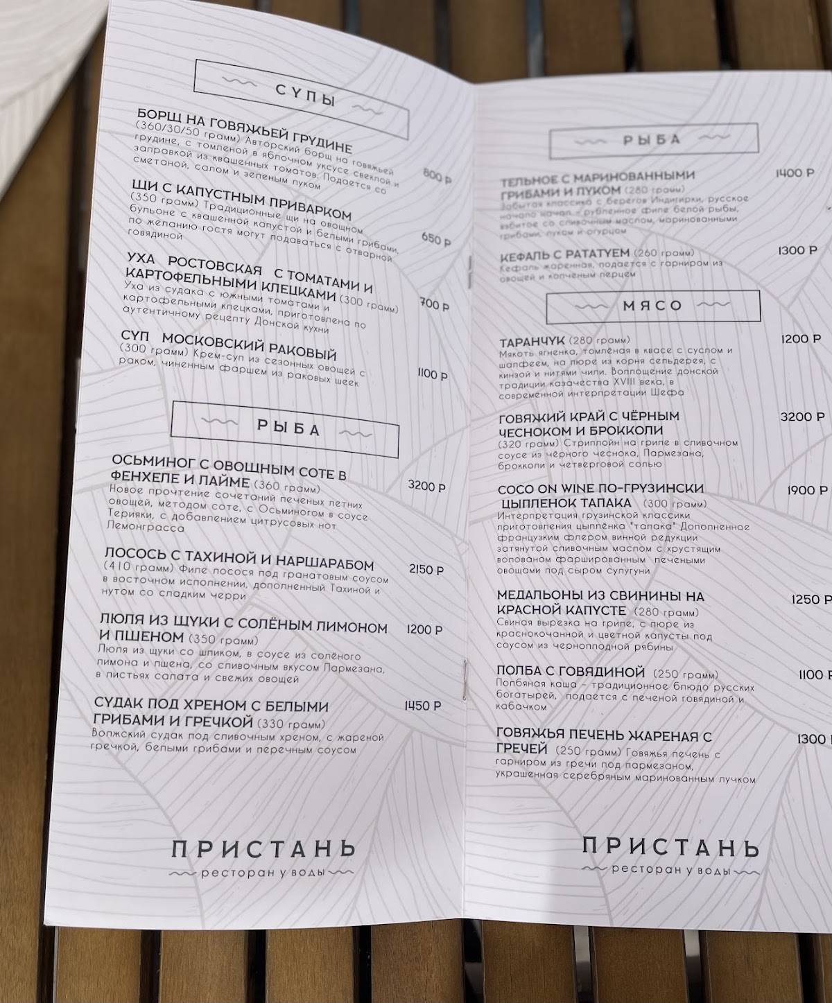 Пристань меню