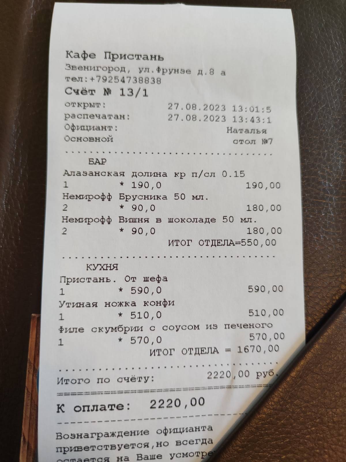 Пристань меню