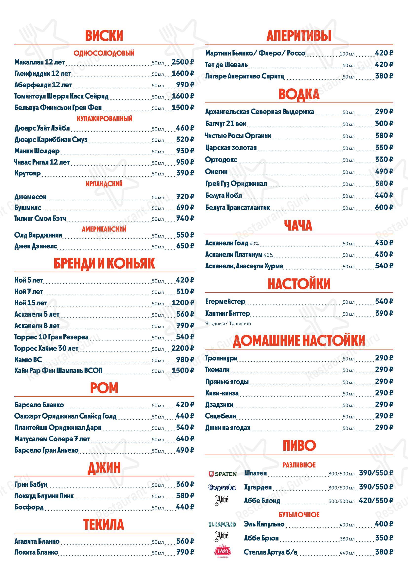 Pro. Хинкали by Novikov в Краснодаре - Меню напитков