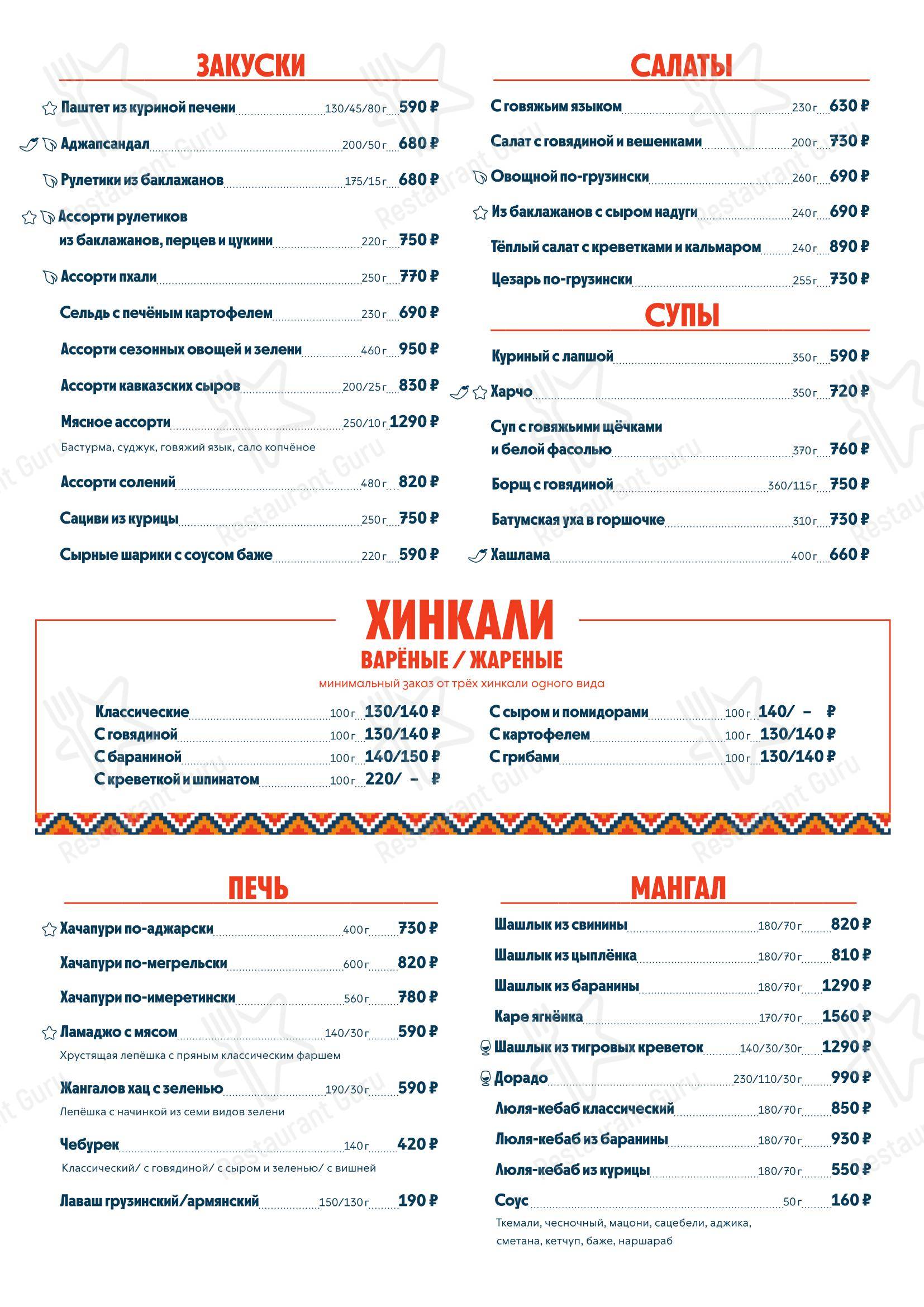 Меню ресторана Pro. Хинкали by Novikov - Меню
