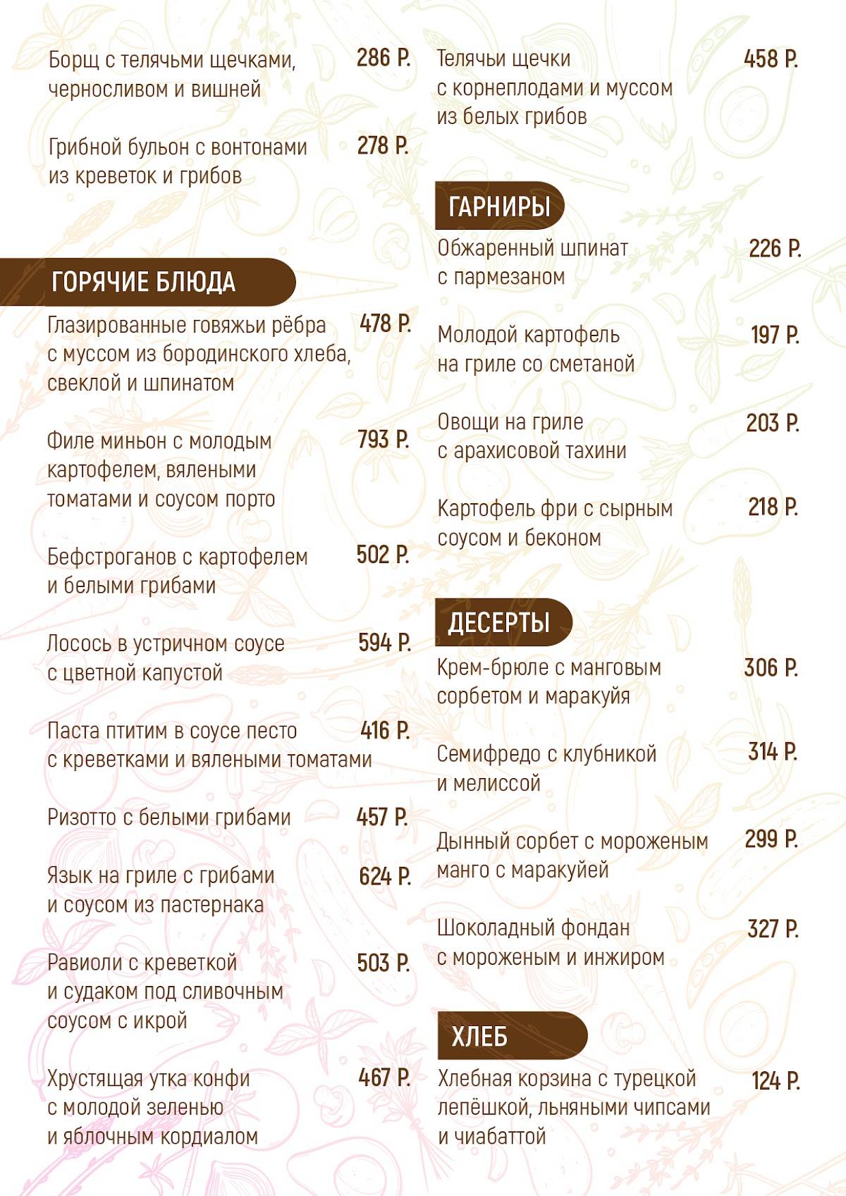 Прохлада меню