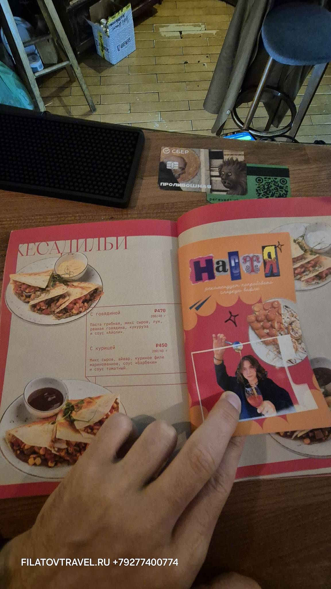 Гастробар Проливошная меню