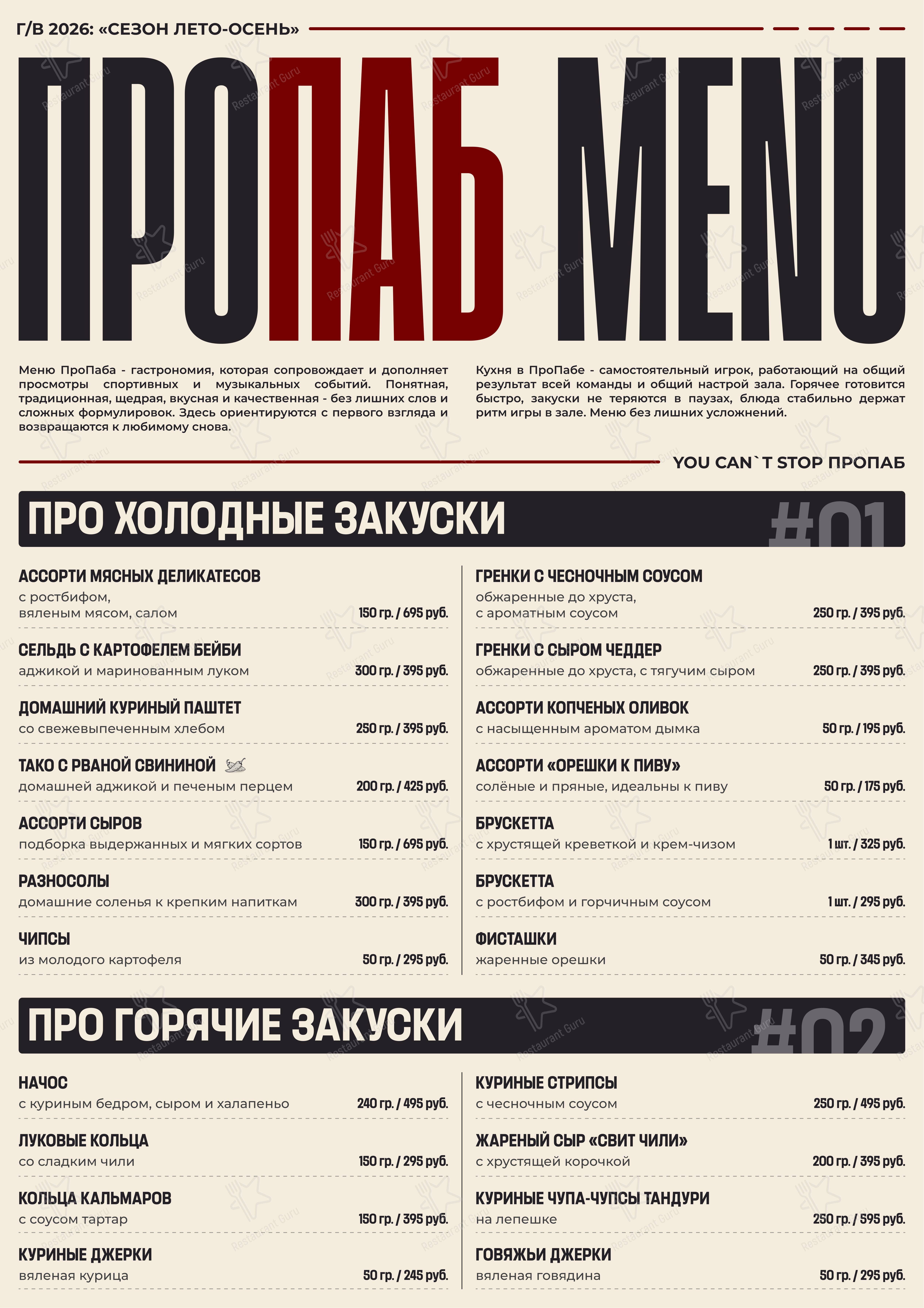 菜单 ресторана Propub