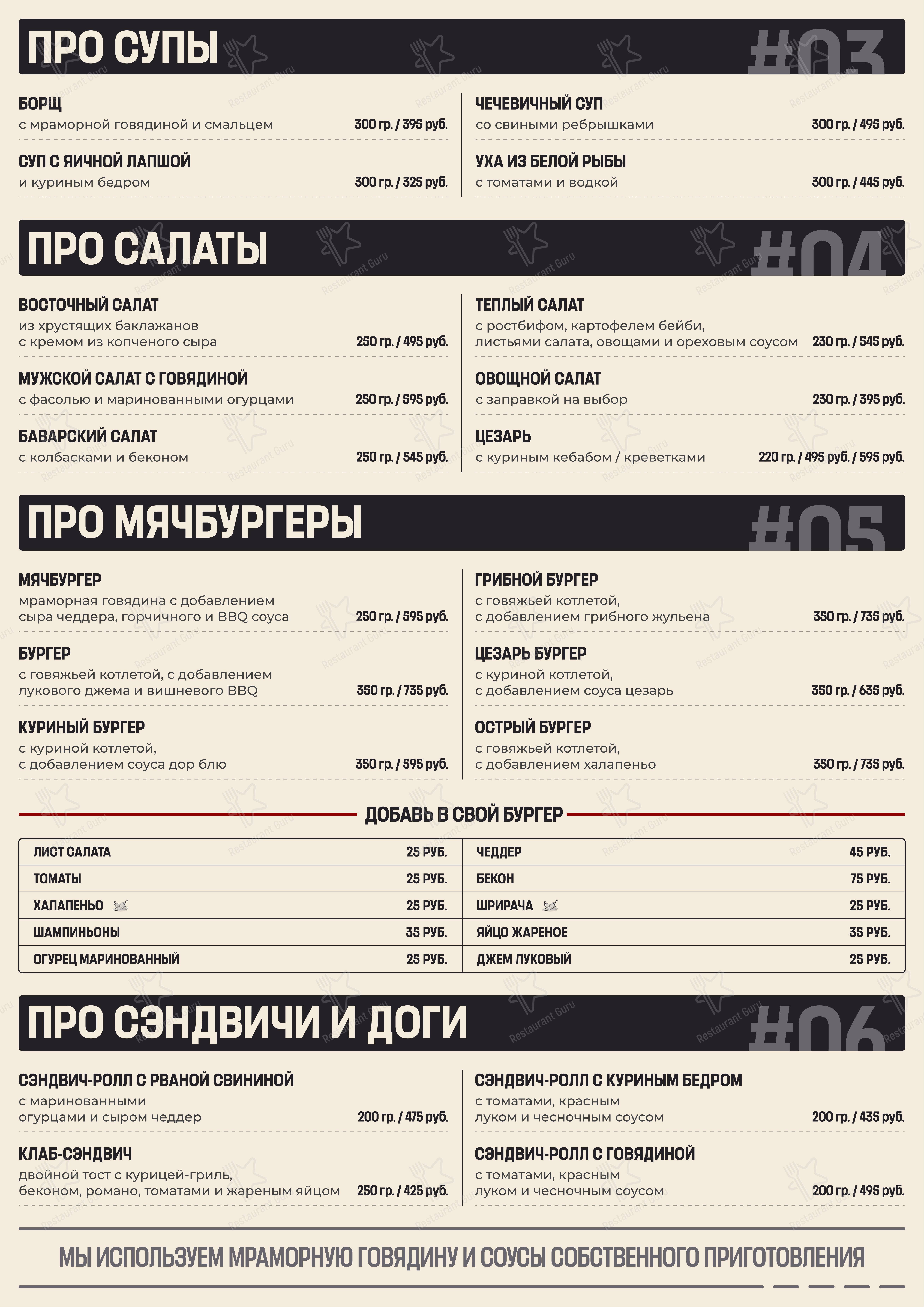 菜单 ресторана Propub в Твери